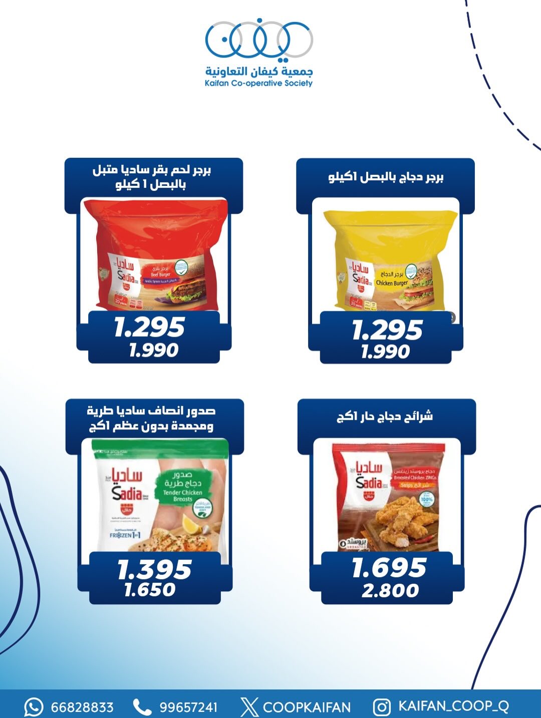 Ofertas de Cooperativa Kaifan Kuwait de 4 a 7 febrero 2026 Ofertas del Festival del Bloque 1