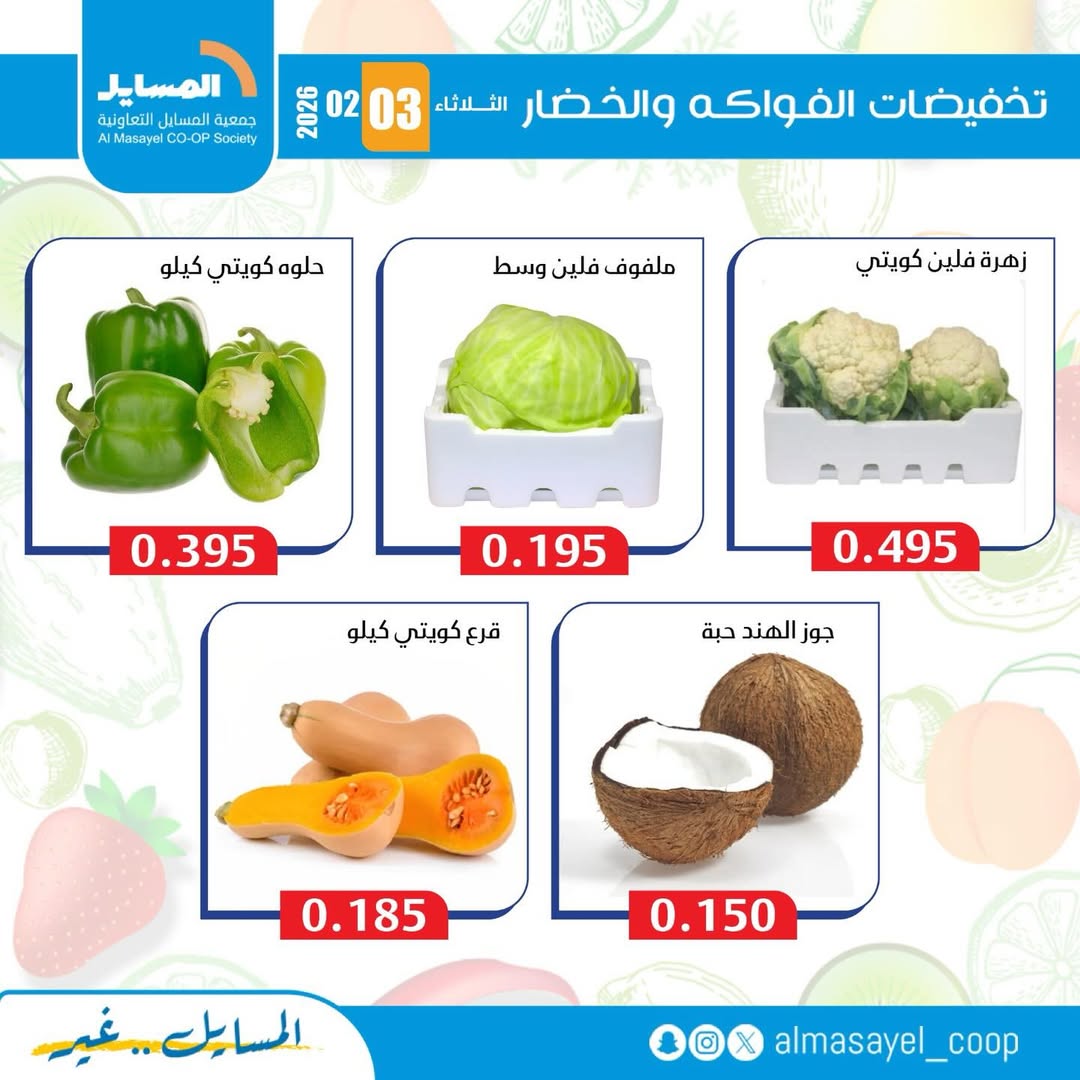 Al Masayel co-op Kuwait Offers Tuesday 3 February Vegetable and fruit offers