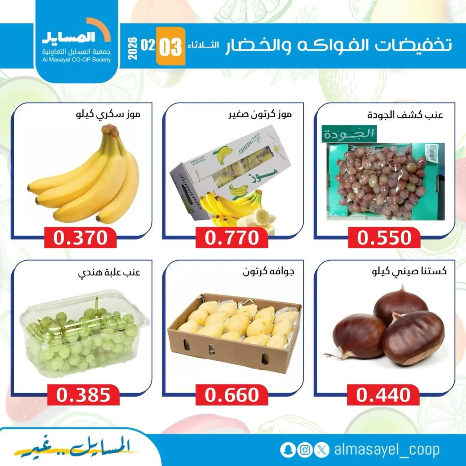 Page 9 in Vegetable and fruit offers at Al Masayel co-op Kuwait
