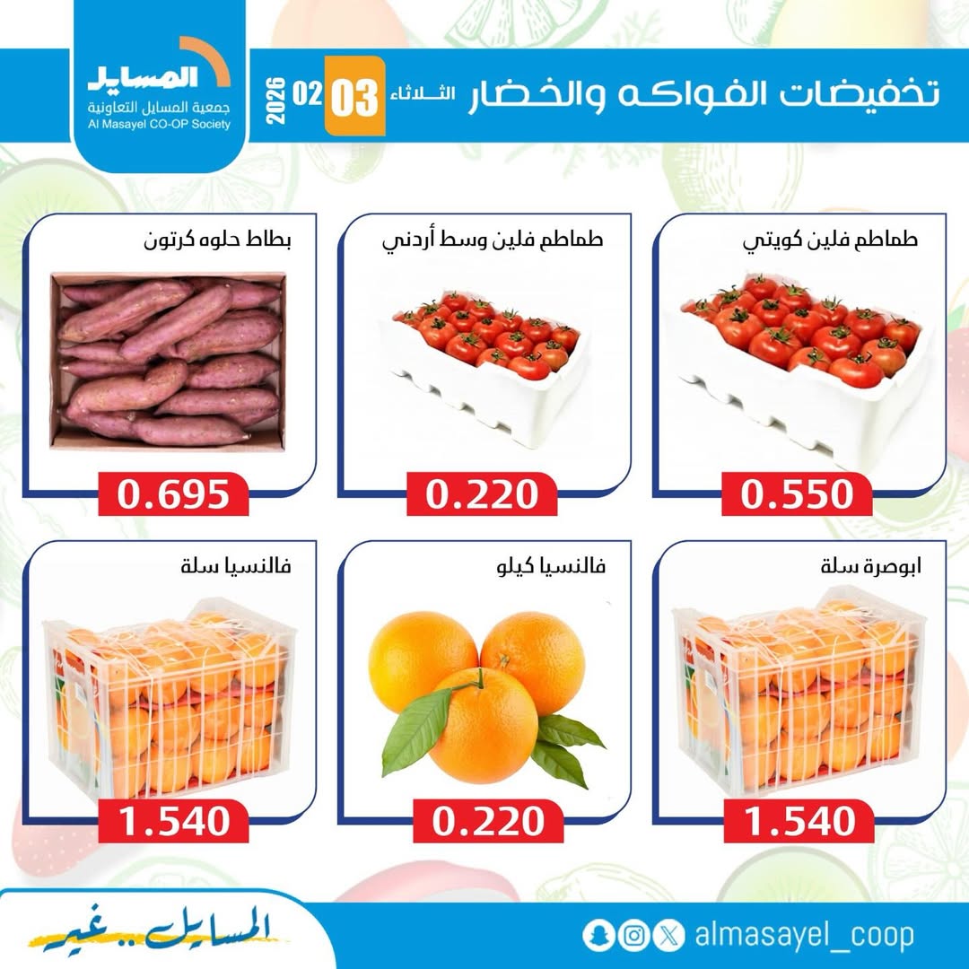 Al Masayel co-op Kuwait Offers Tuesday 3 February Vegetable and fruit offers