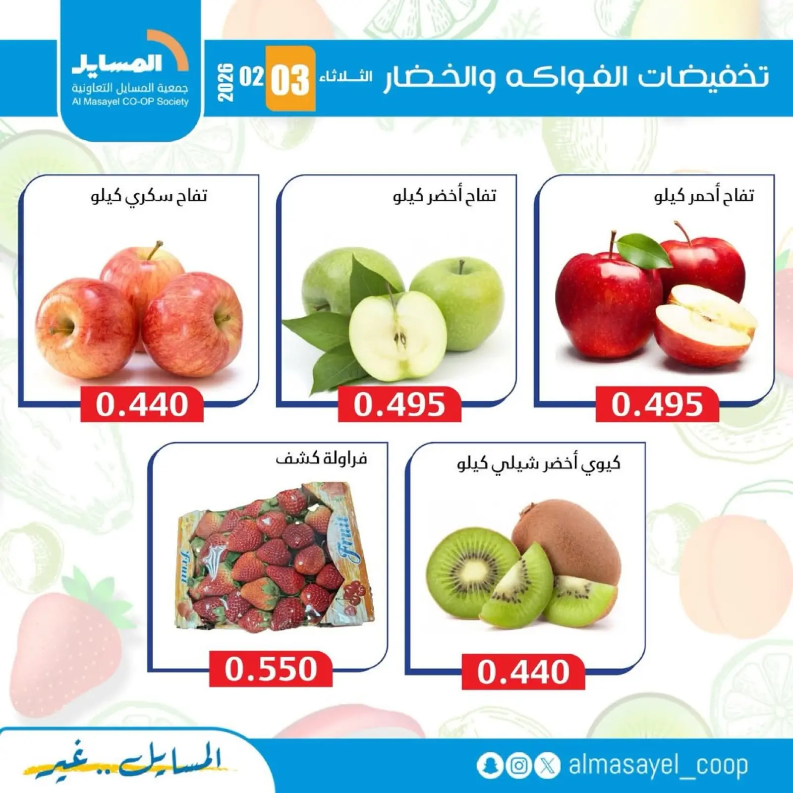 Page 5 in Vegetable and fruit offers at Al Masayel co-op Kuwait