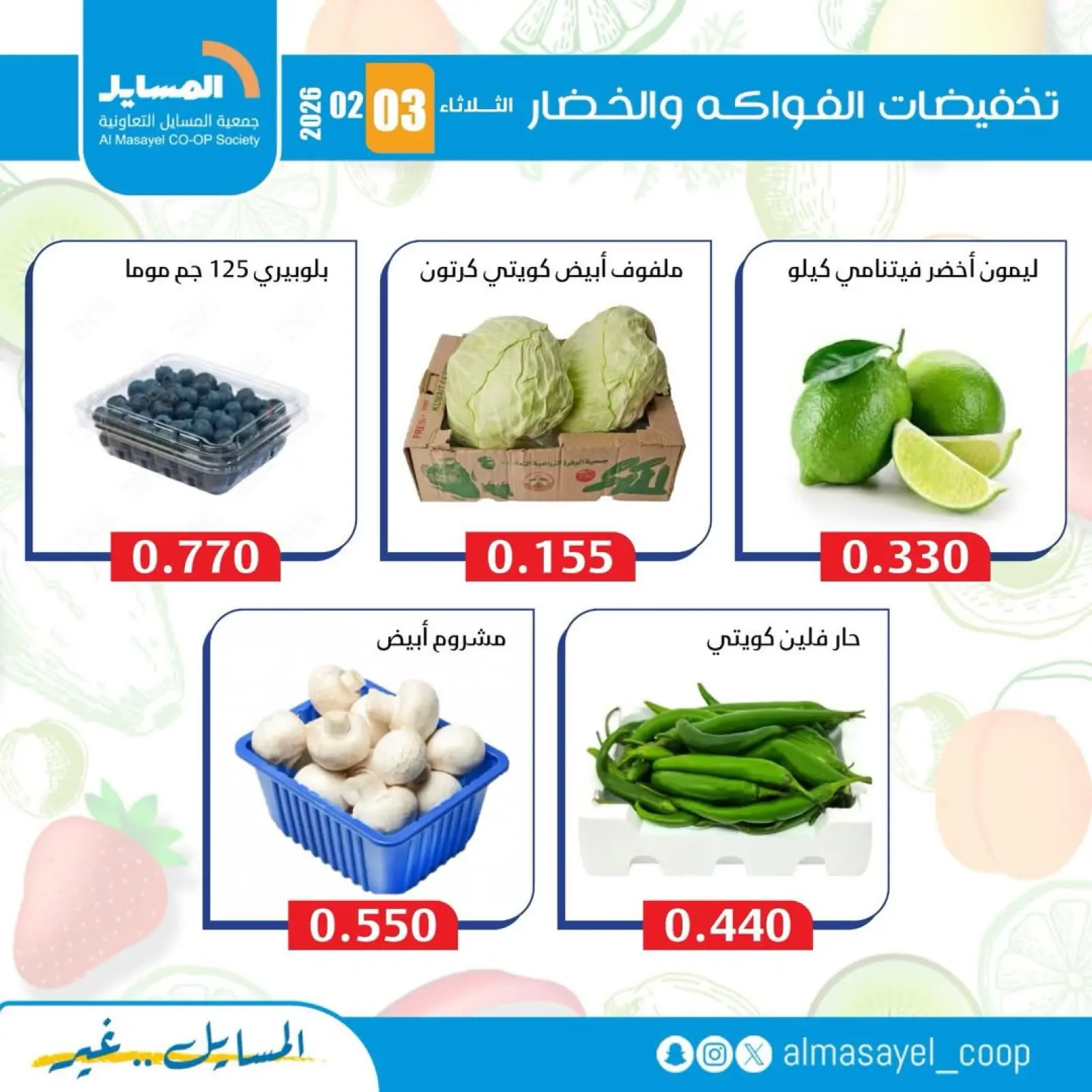 Page 10 in Vegetable and fruit offers at Al Masayel co-op Kuwait