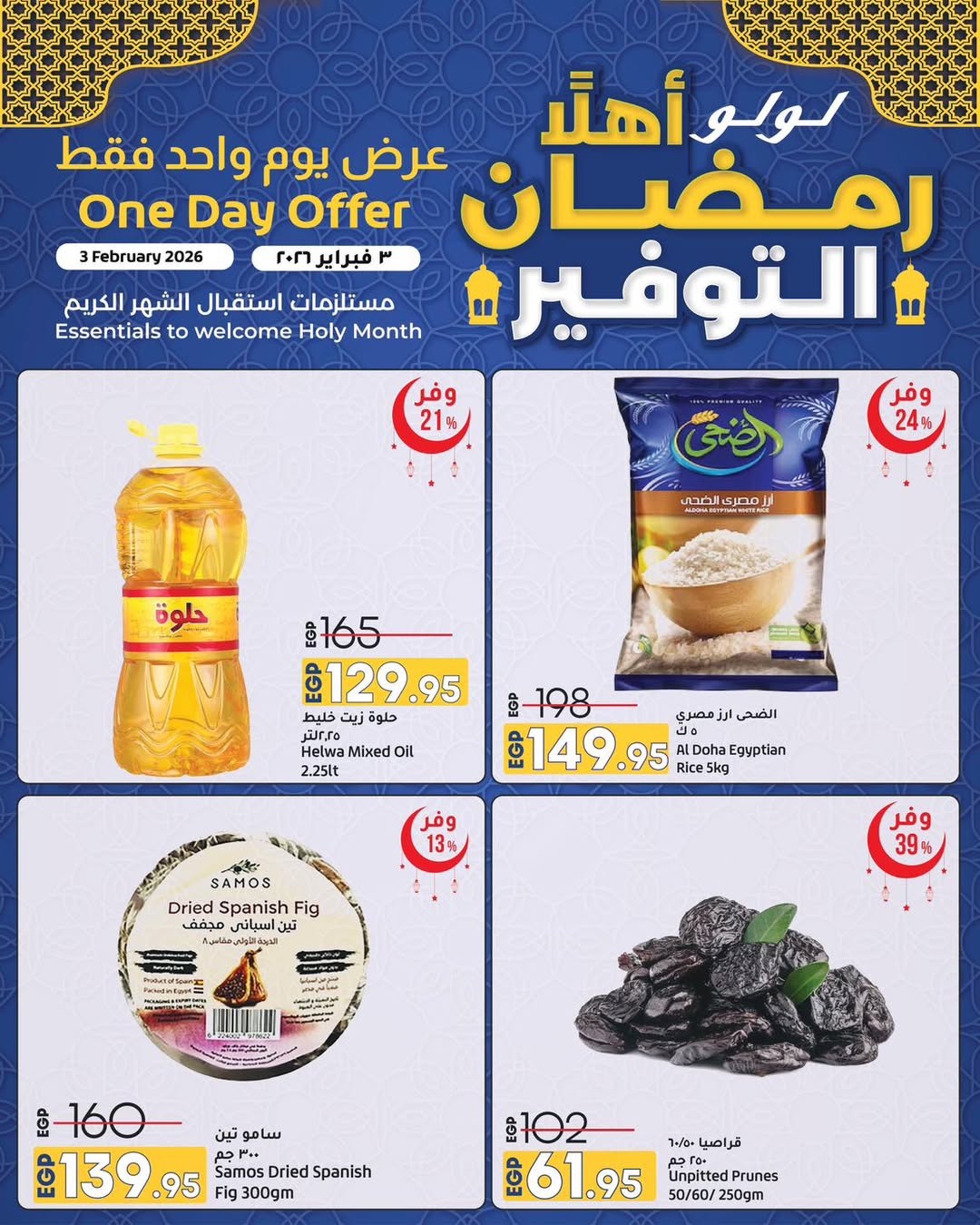 Lulu Hypermarkets Egypt Offers Tuesday 3 February One day offer - Page 1