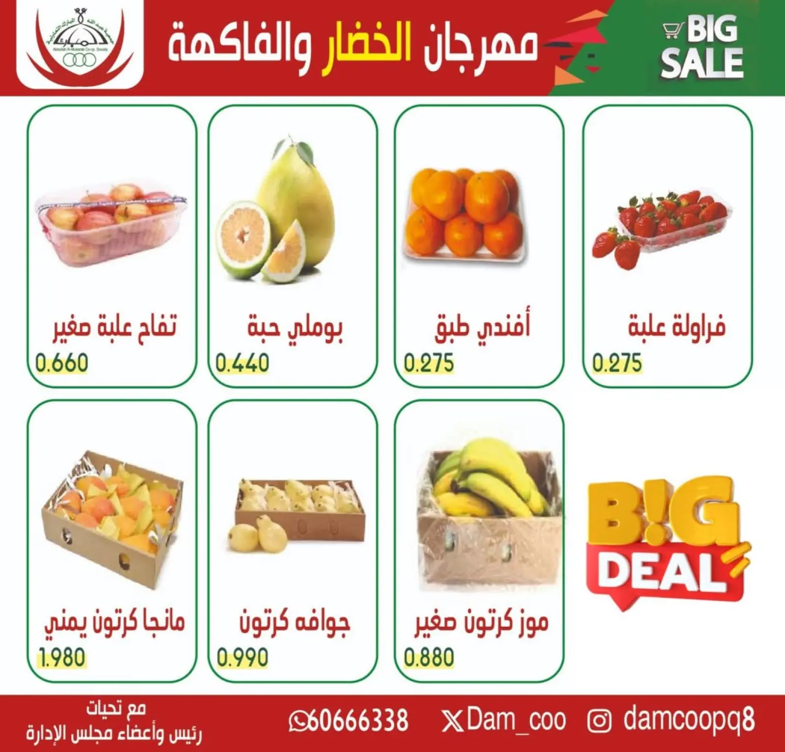 Página 4 en Oferta de frutas y verduras en cooperativa Abdullah Al Mubarak Kuwait