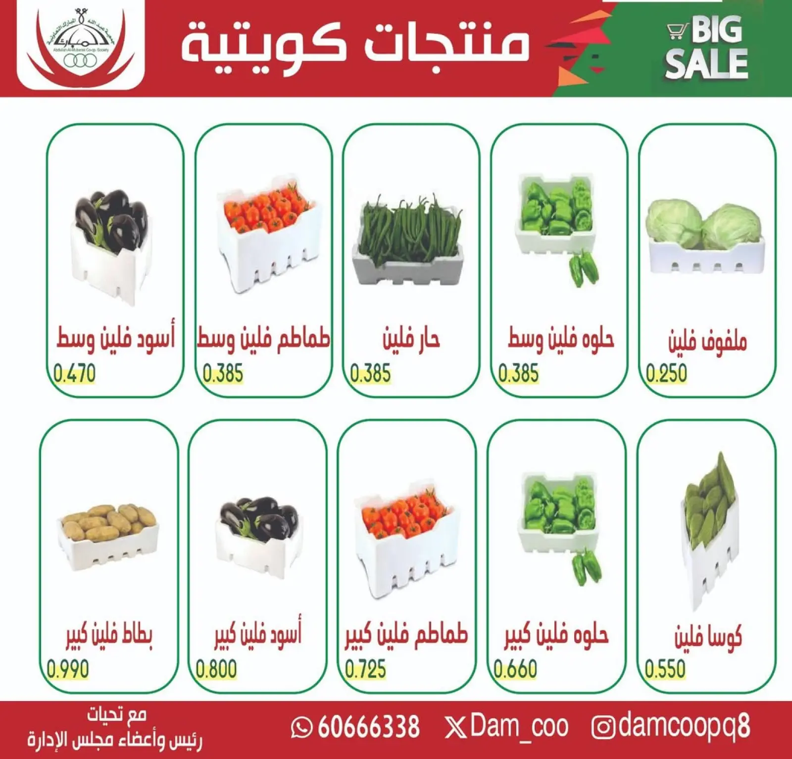 Página 6 en Oferta de frutas y verduras en cooperativa Abdullah Al Mubarak Kuwait