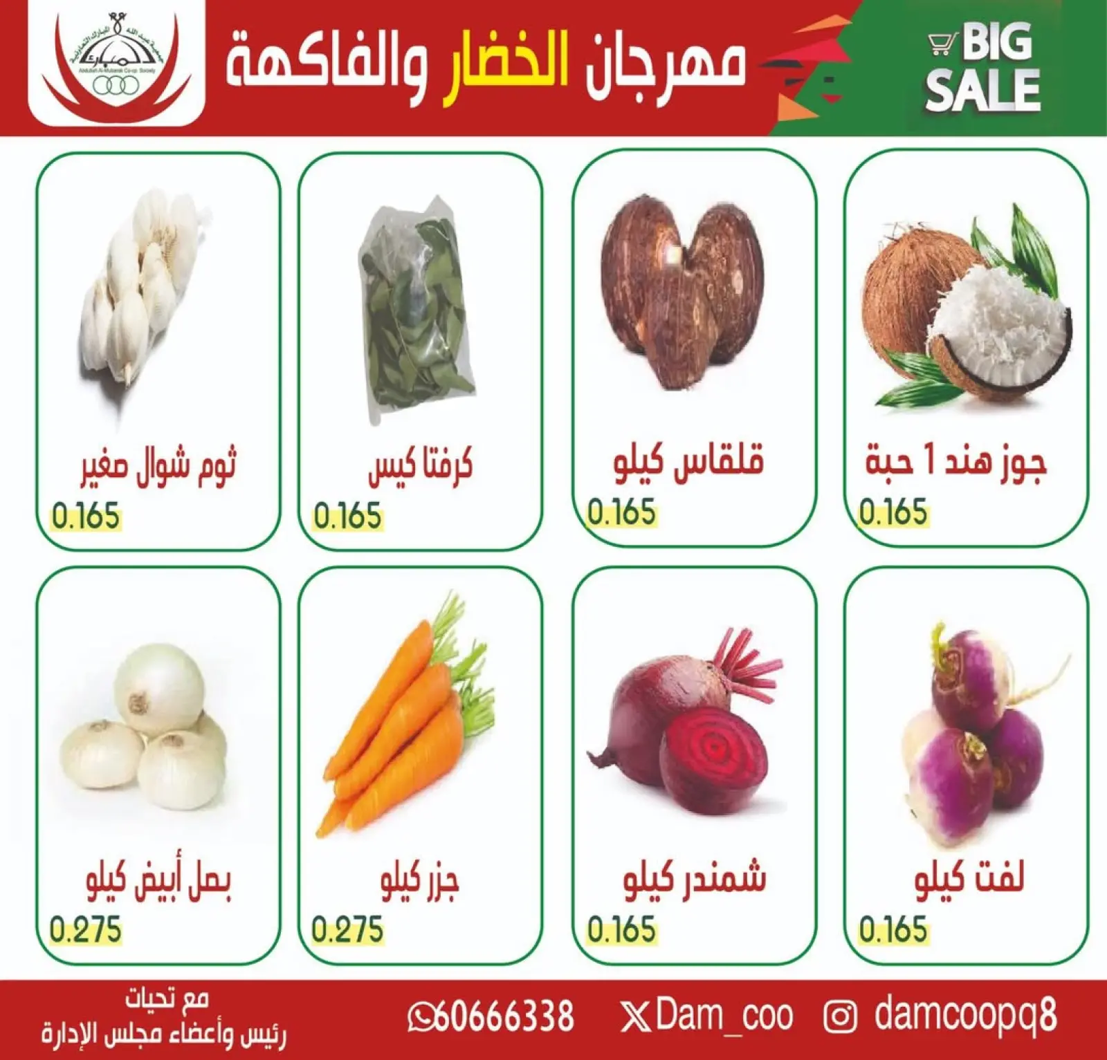 Página 3 en Oferta de frutas y verduras en cooperativa Abdullah Al Mubarak Kuwait