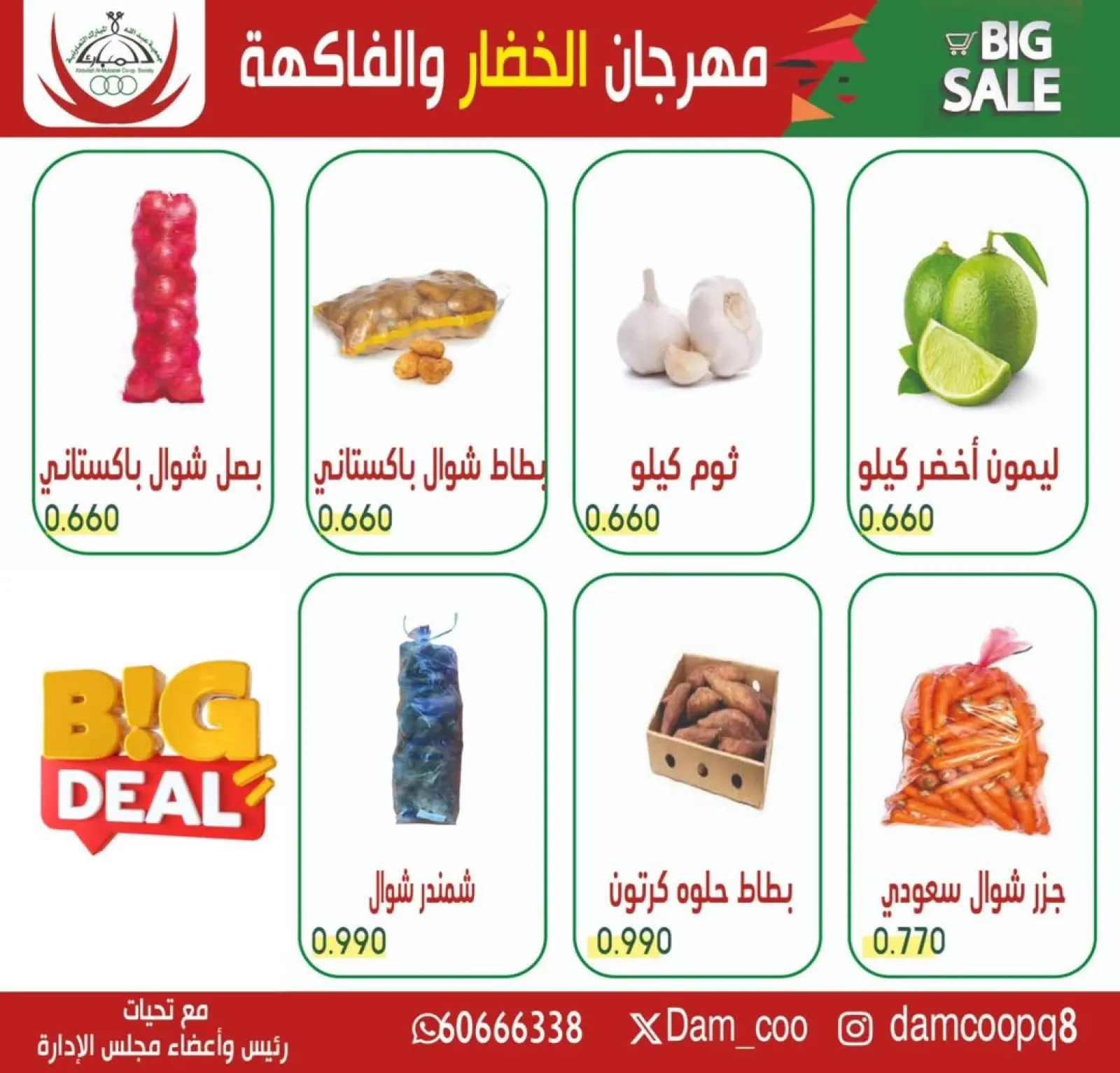 Página 2 en Oferta de frutas y verduras en cooperativa Abdullah Al Mubarak Kuwait