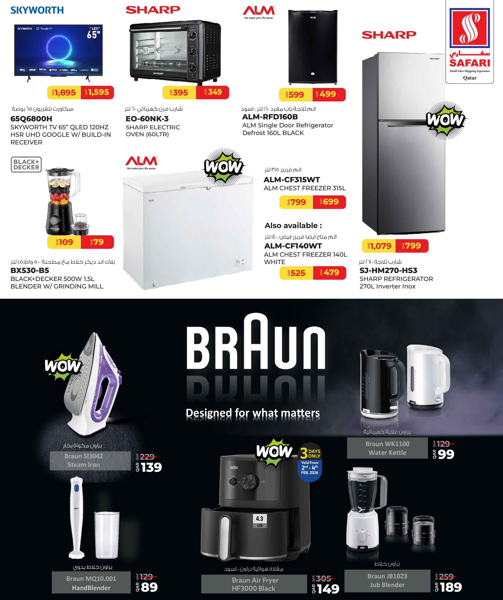 عروض سفارى هايبر ماركت قطر من 2 حتى 16 فبراير 2026 عروض مهرجان مطبخى