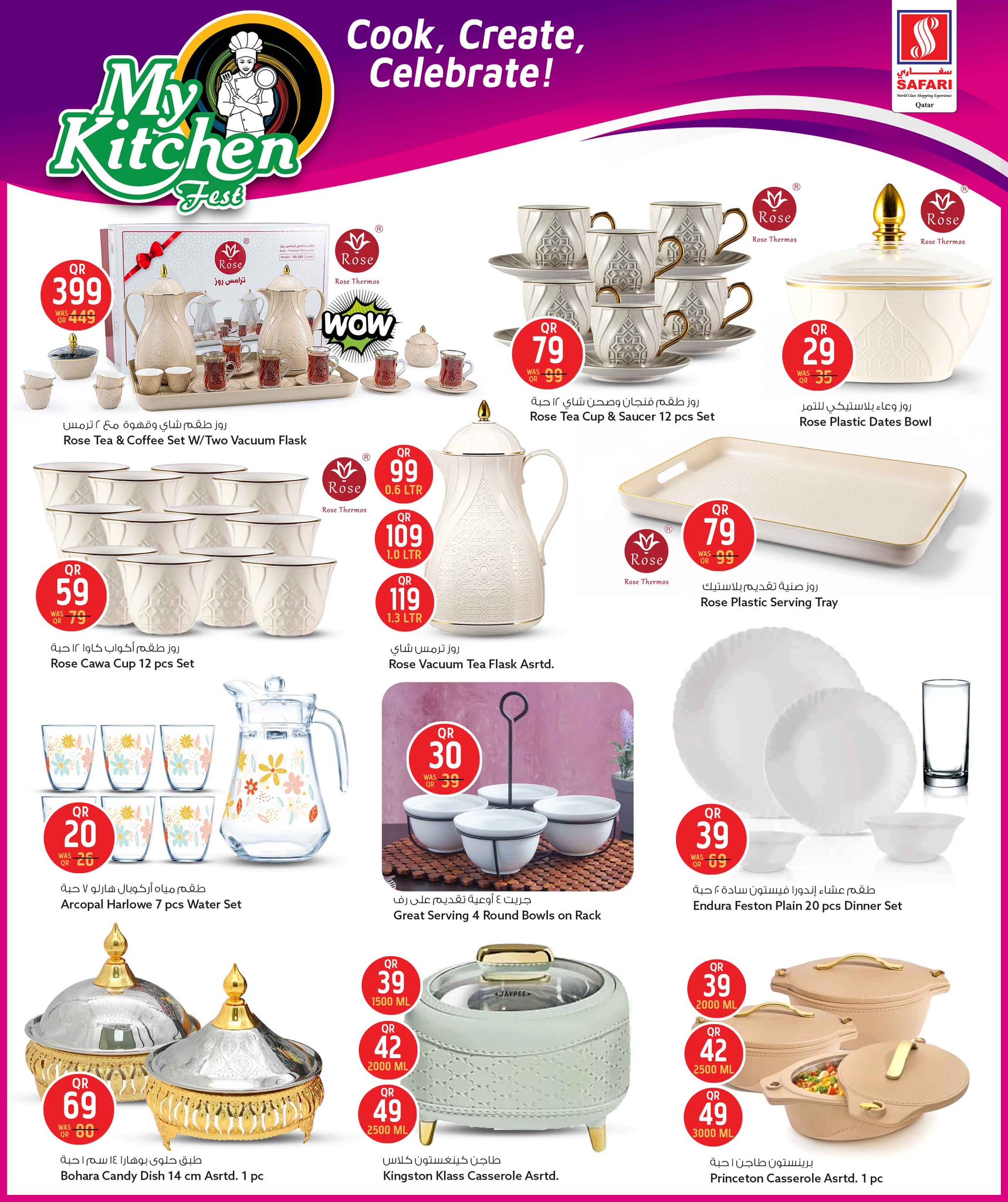 عروض سفارى هايبر ماركت قطر من 2 حتى 16 فبراير 2026 عروض مهرجان مطبخى