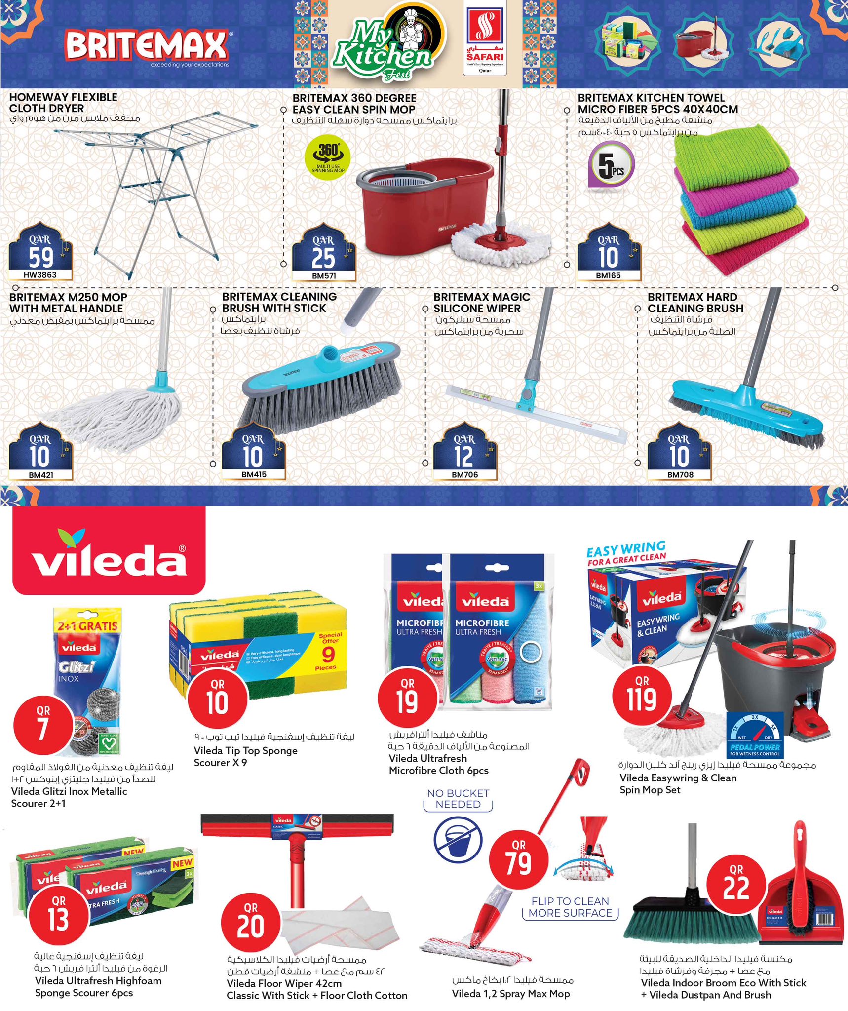 عروض سفارى هايبر ماركت قطر من 2 حتى 16 فبراير 2026 عروض مهرجان مطبخى