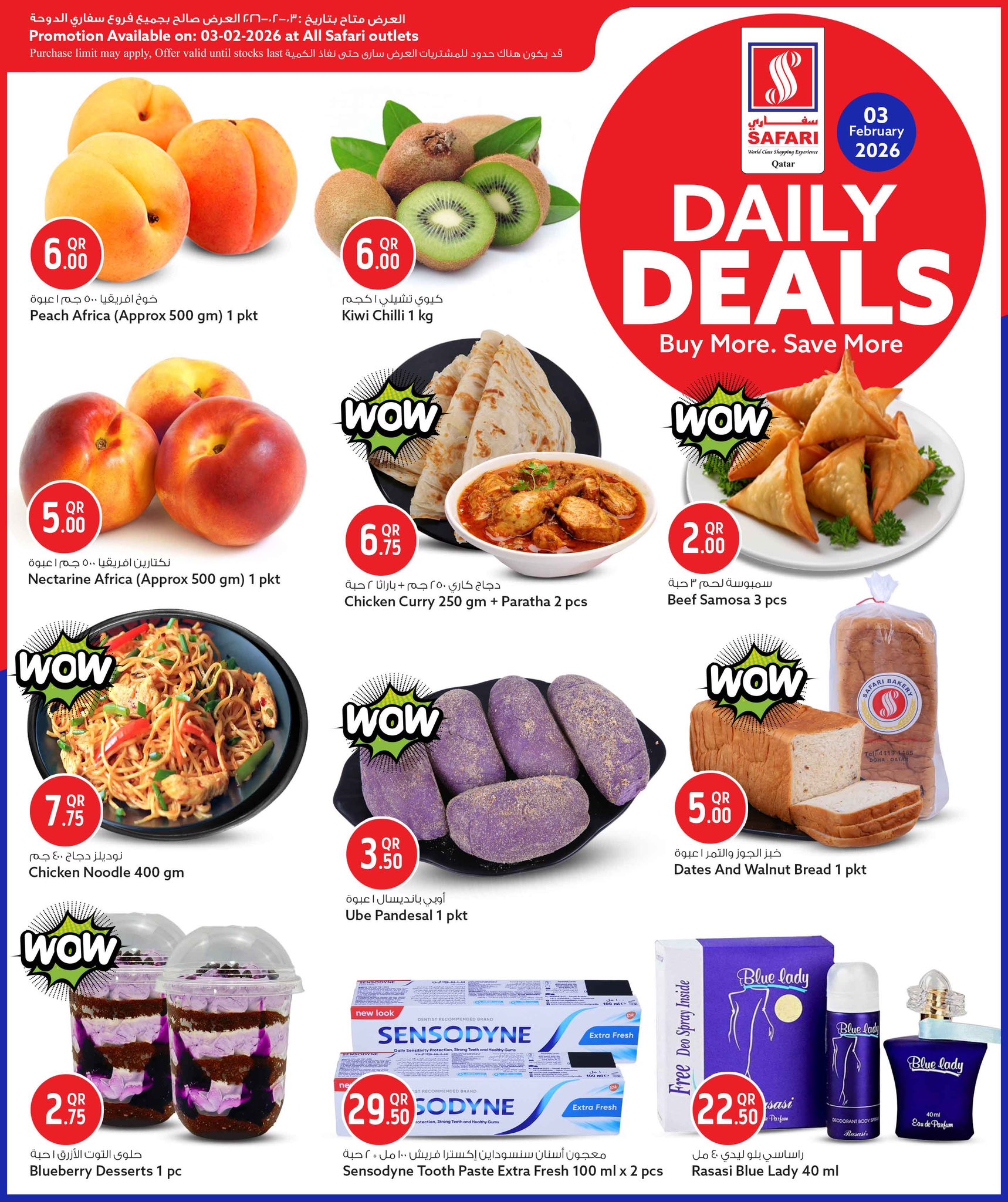 عروض سفارى هايبر ماركت قطر الثلاثاء 3 فبراير 2026 صفقات يومية