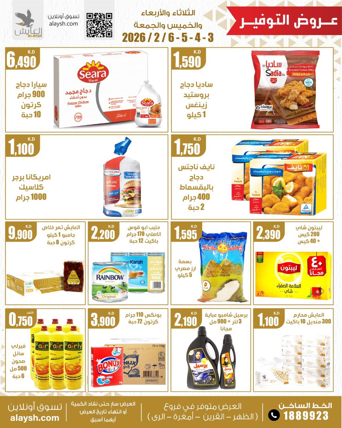 Al Ayesh market Kuwait Offers from 3 to 6 February 2026 Food offers