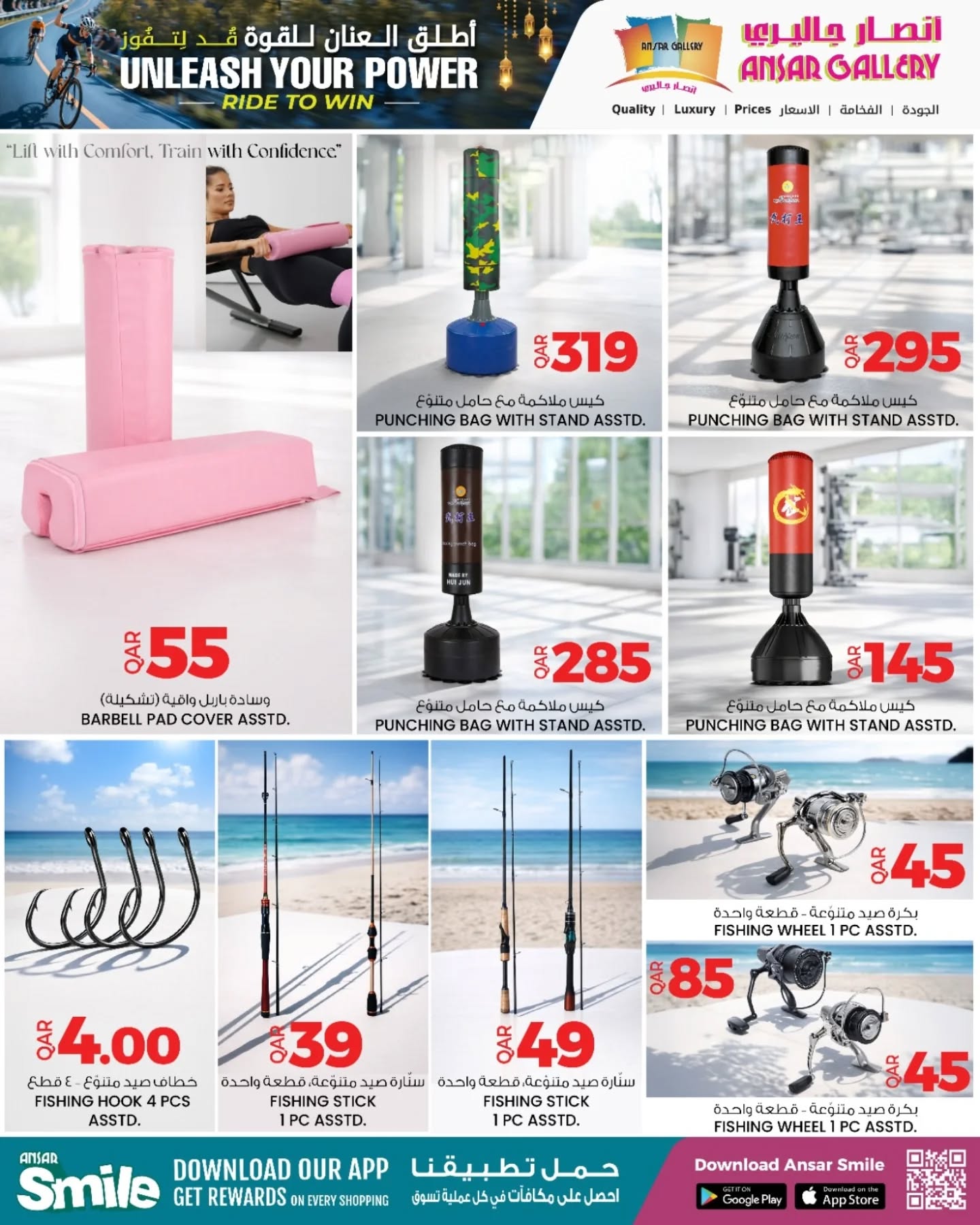 Ofertas de Galería Ansar Katar de 3 a 17 febrero 2026 Ofertas de Libera tu Poder