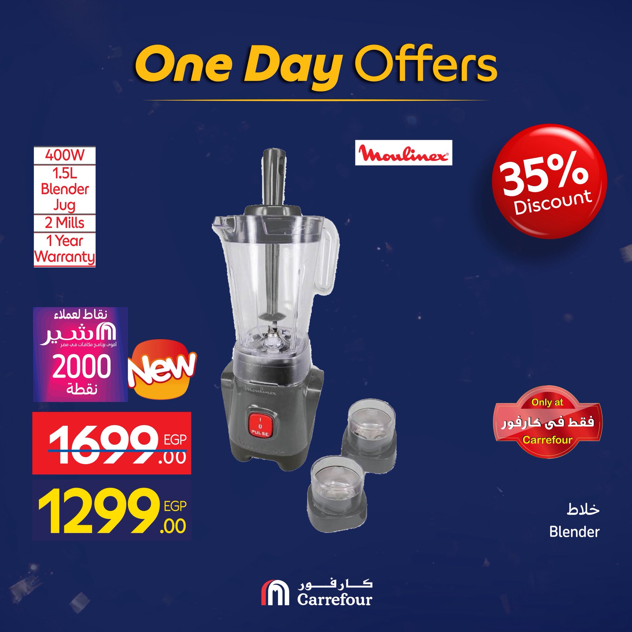 عروض كارفور مصر الثلاثاء 3 فبراير 2026 عروض اليوم الواحد