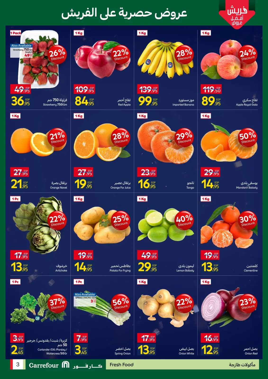 Page 3 dans Offres fraîches chez Carrefour Egypte