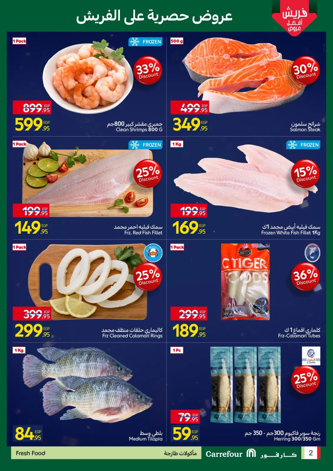 Page 2 dans Offres fraîches chez Carrefour Egypte