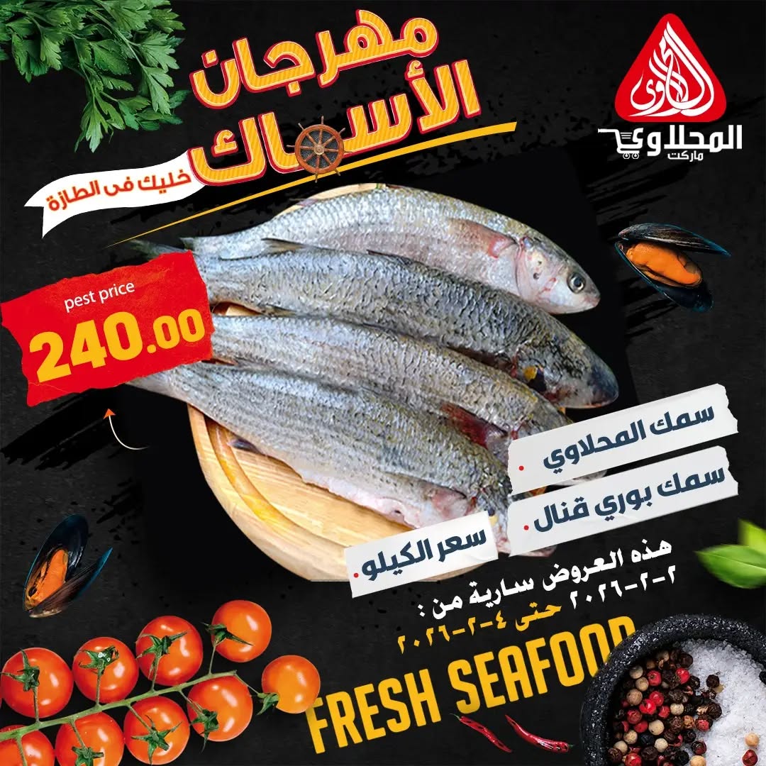 El Mahlawy market Egypt Offers from 2 to 4 February 2026 Seafood Festival Offers