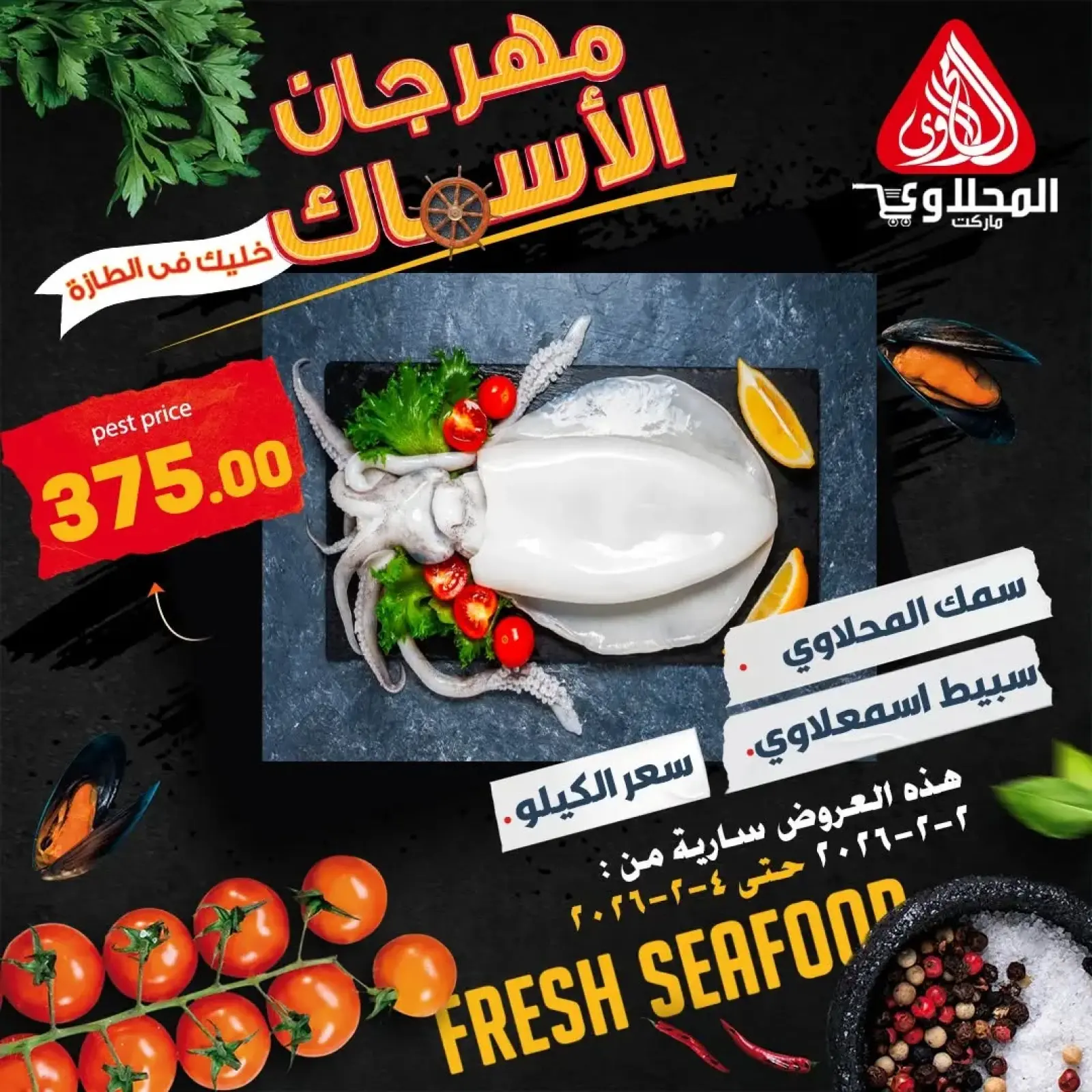 Page 5 dans Offres Fête du Poisson chez Marché El Mahlawy Egypte