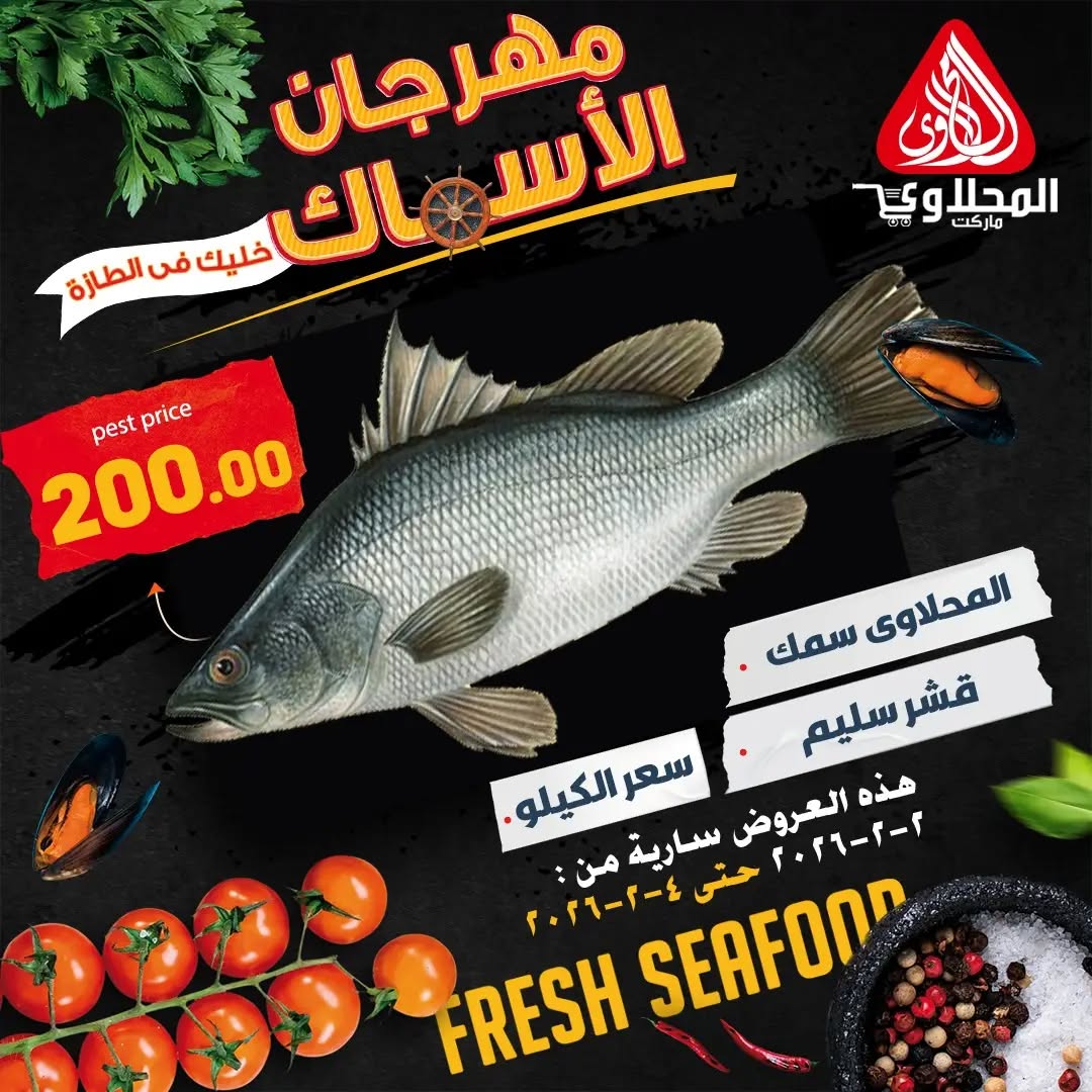 El Mahlawy market Egypt Offers from 2 to 4 February 2026 Seafood Festival Offers