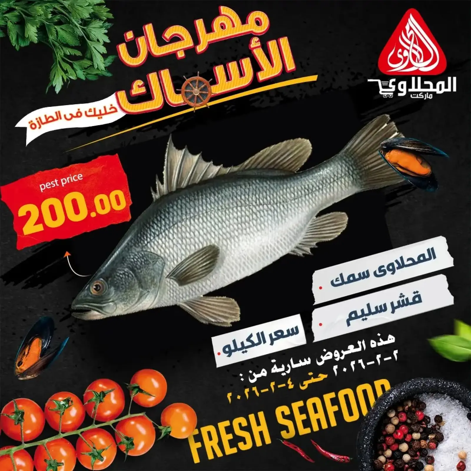 Page 7 dans Offres Fête du Poisson chez Marché El Mahlawy Egypte