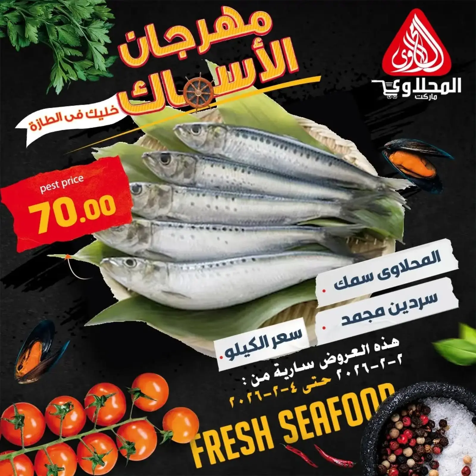 Page 6 dans Offres Fête du Poisson chez Marché El Mahlawy Egypte