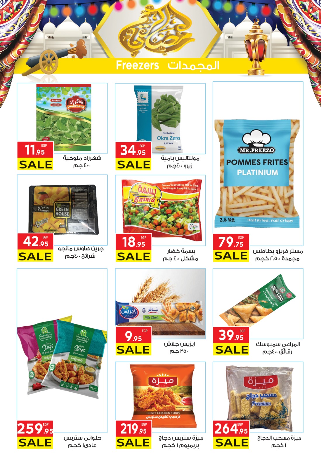 El Mahlawy market Egypt Offers from 3 to 18 February 2026 Goodness Month Offers