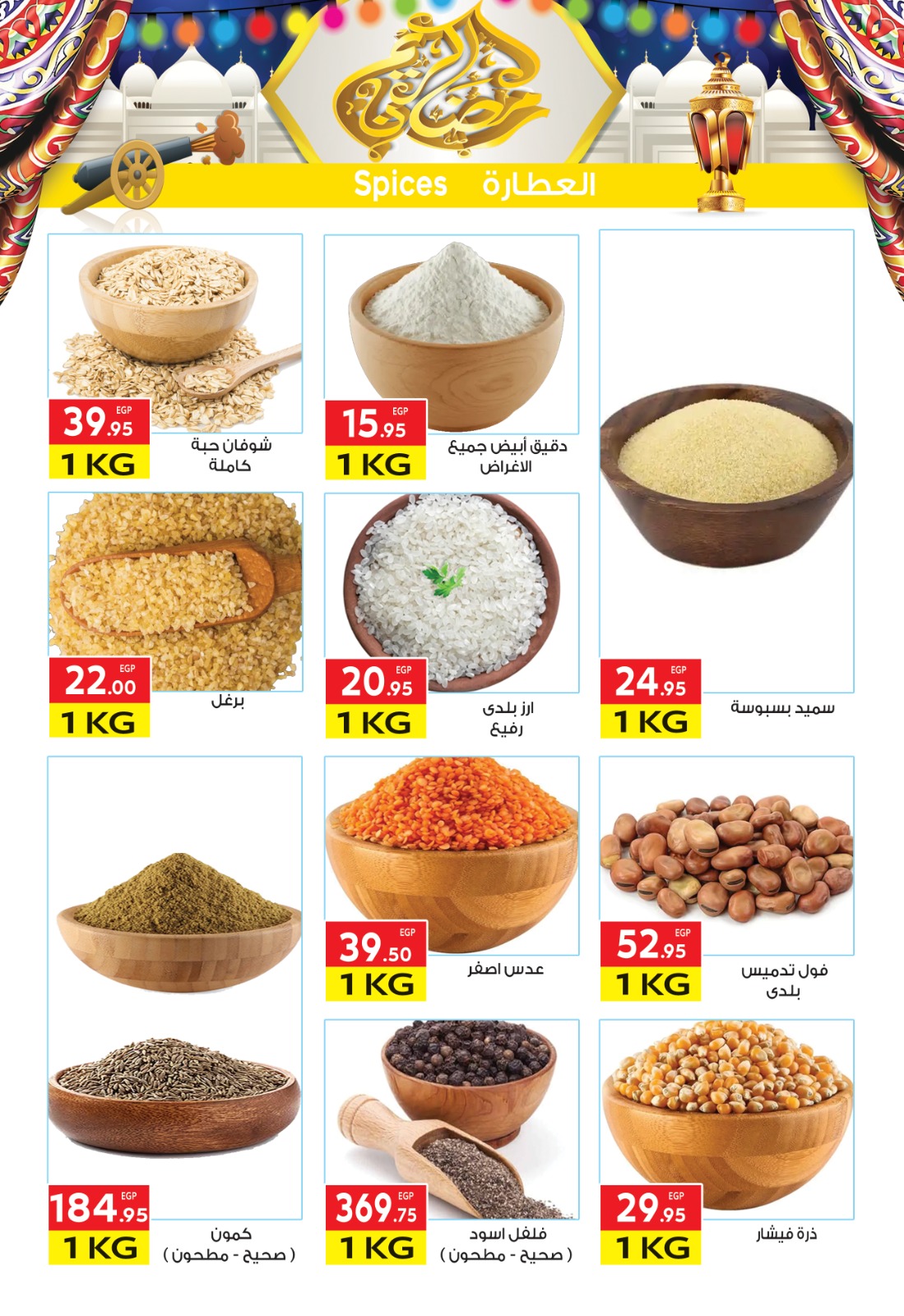 El Mahlawy market Egypt Offers from 3 to 18 February 2026 Goodness Month Offers