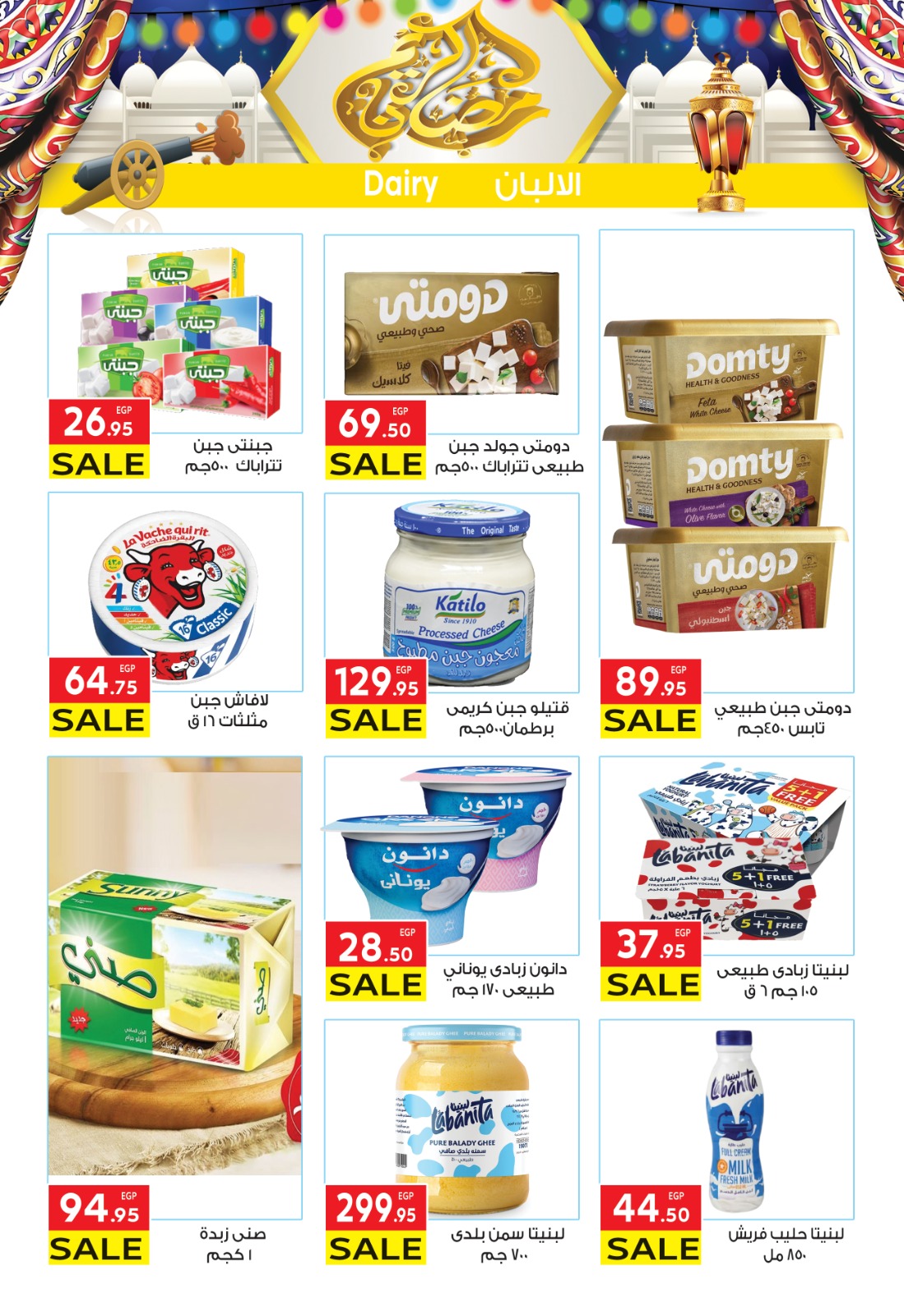 El Mahlawy market Egypt Offers from 3 to 18 February 2026 Goodness Month Offers
