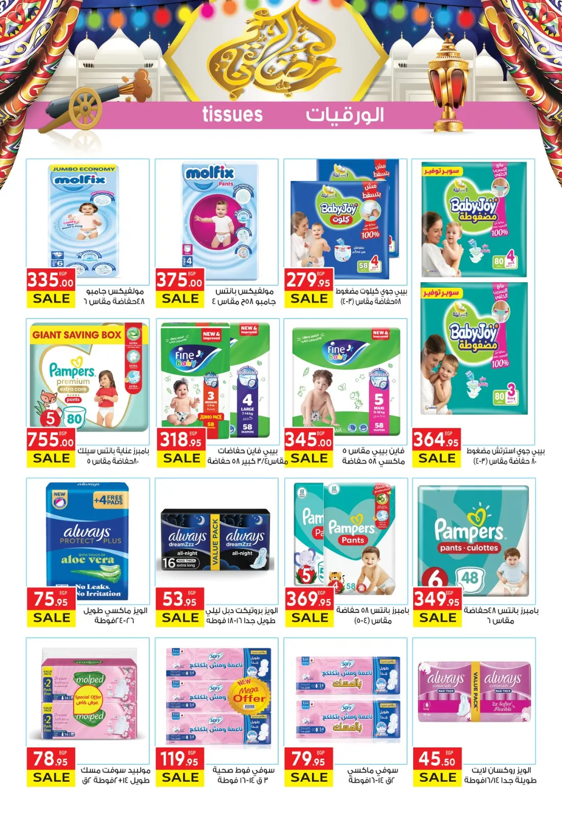 Page 21 dans Offres du mois de la bonté chez Marché El Mahlawy Egypte