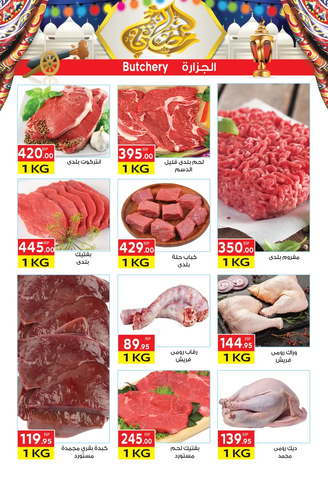 عروض المحلاوى ماركت مصر من 3 حتى 18 فبراير 2026 عروض شهر الخير - صفحة 4