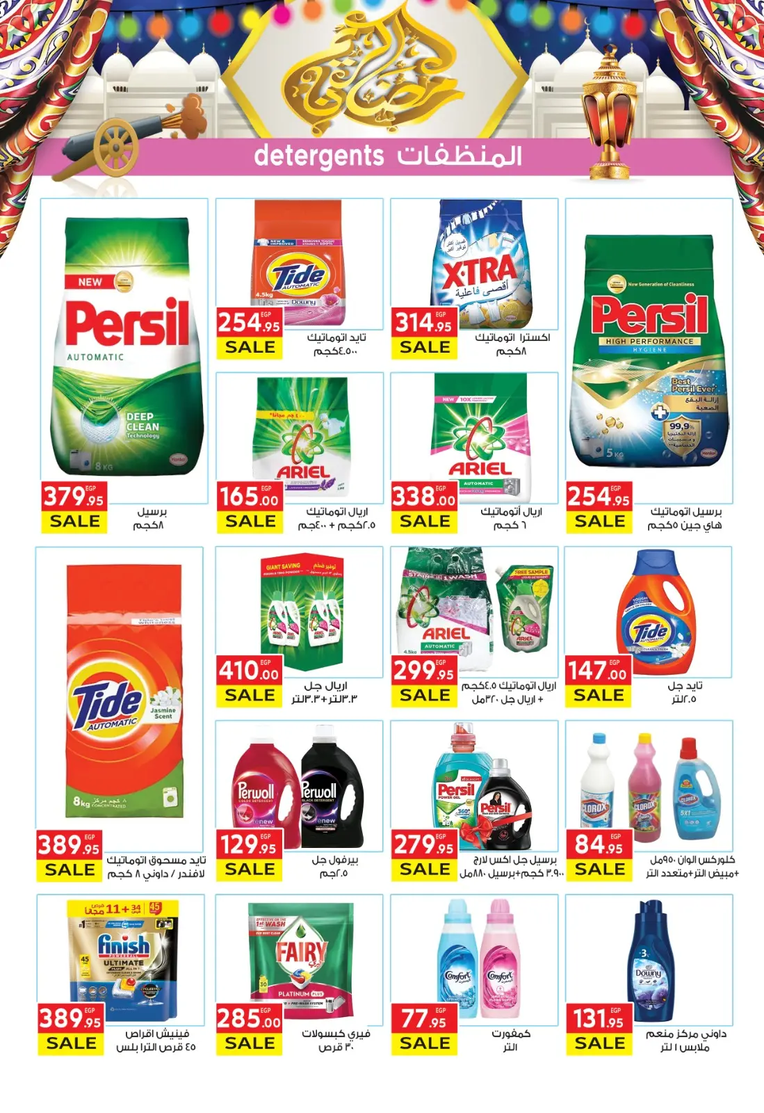 Page 22 dans Offres du mois de la bonté chez Marché El Mahlawy Egypte