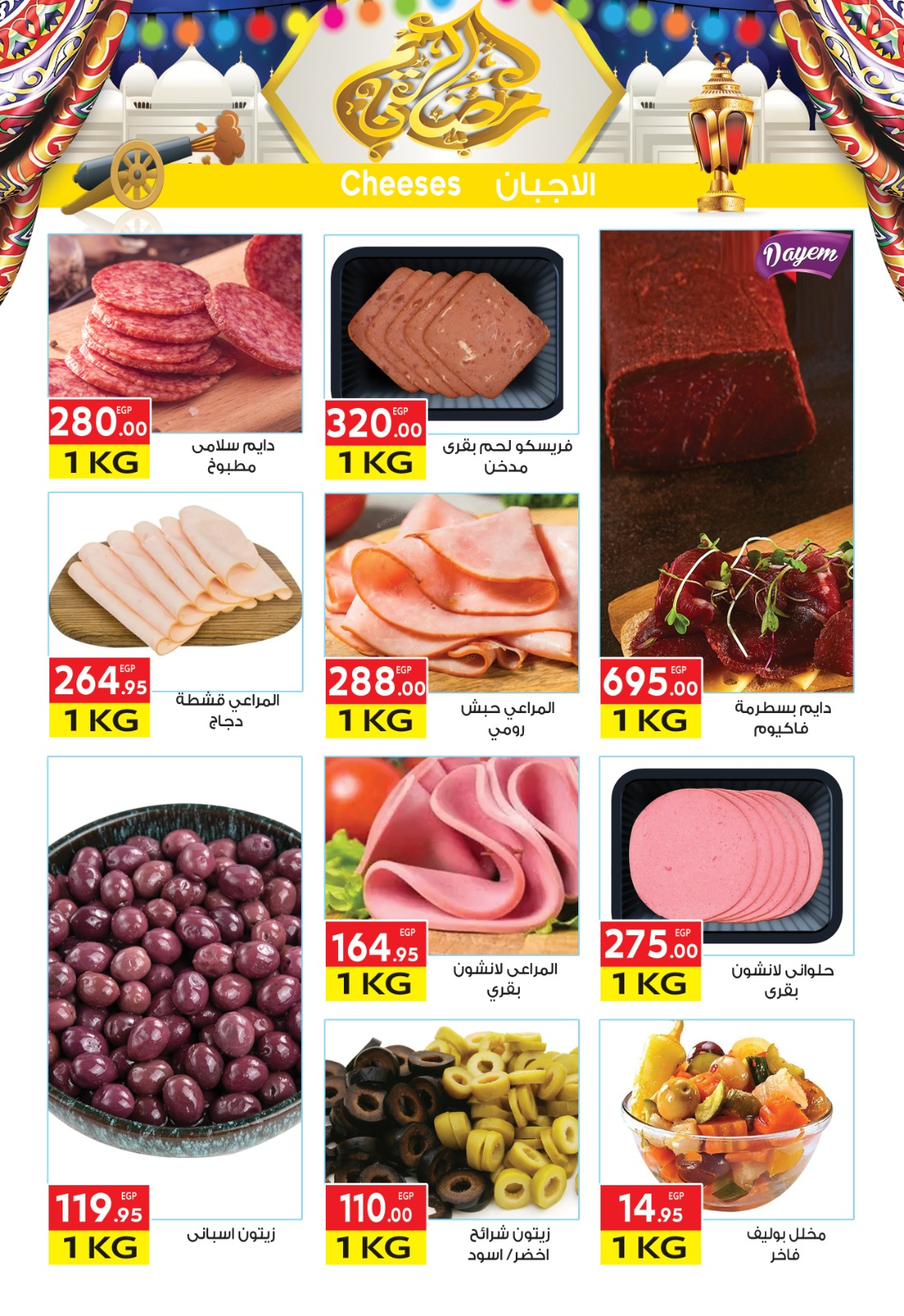 El Mahlawy market Egypt Offers from 3 to 18 February 2026 Goodness Month Offers