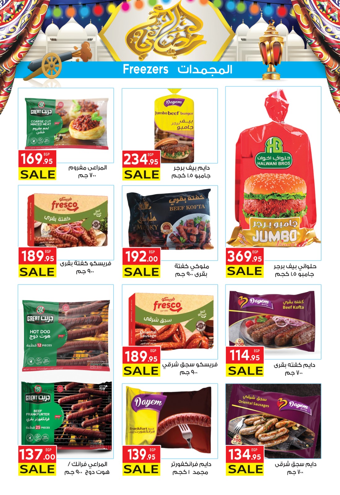 El Mahlawy market Egypt Offers from 3 to 18 February 2026 Goodness Month Offers