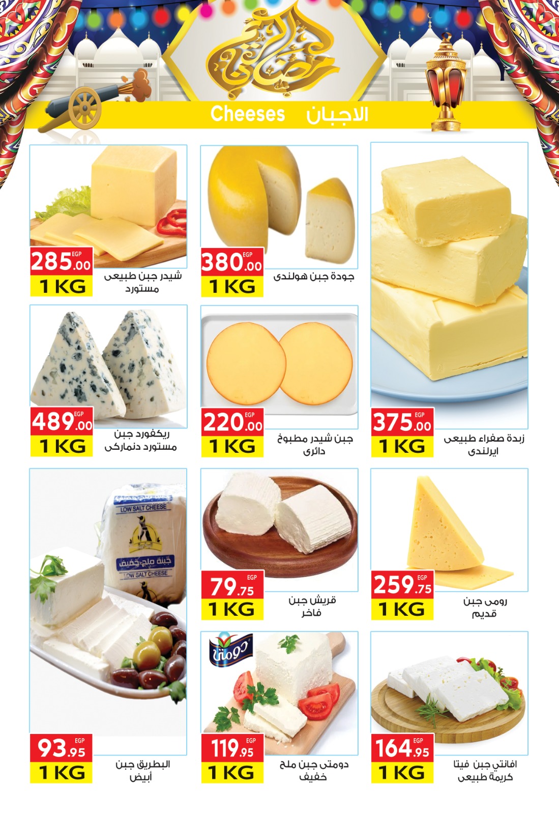 El Mahlawy market Egypt Offers from 3 to 18 February 2026 Goodness Month Offers