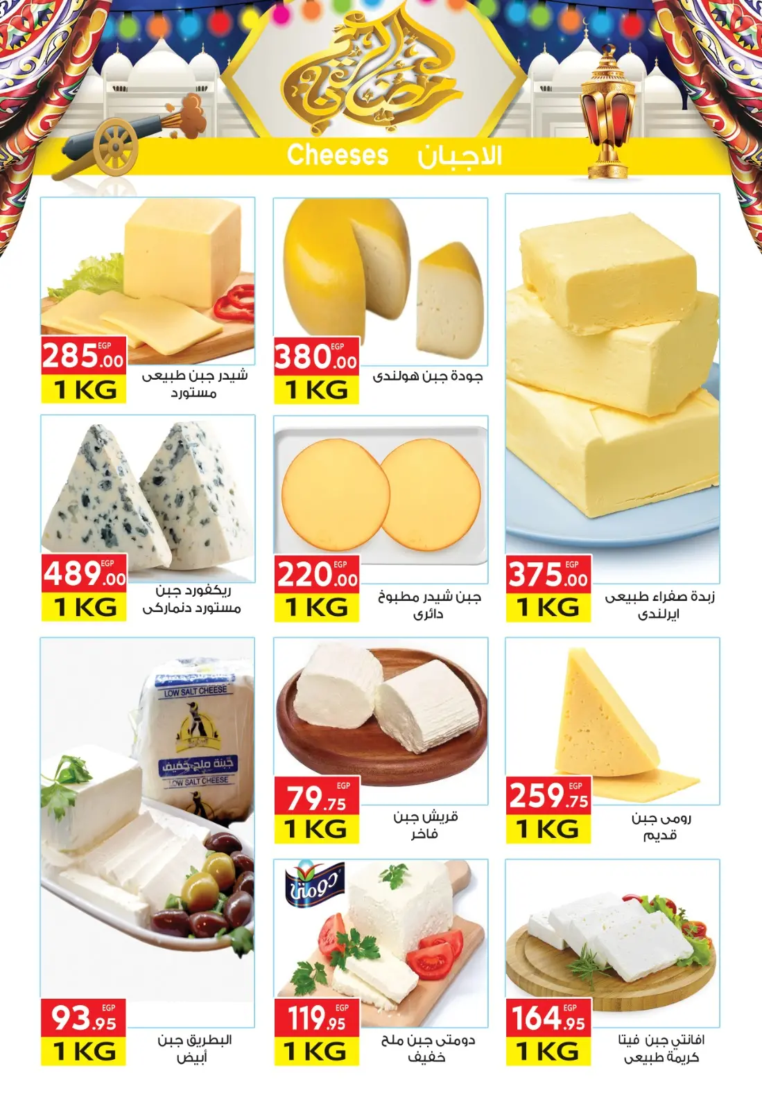 عروض المحلاوى ماركت مصر من 3 حتى 18 فبراير 2026 عروض شهر الخير - صفحة 6