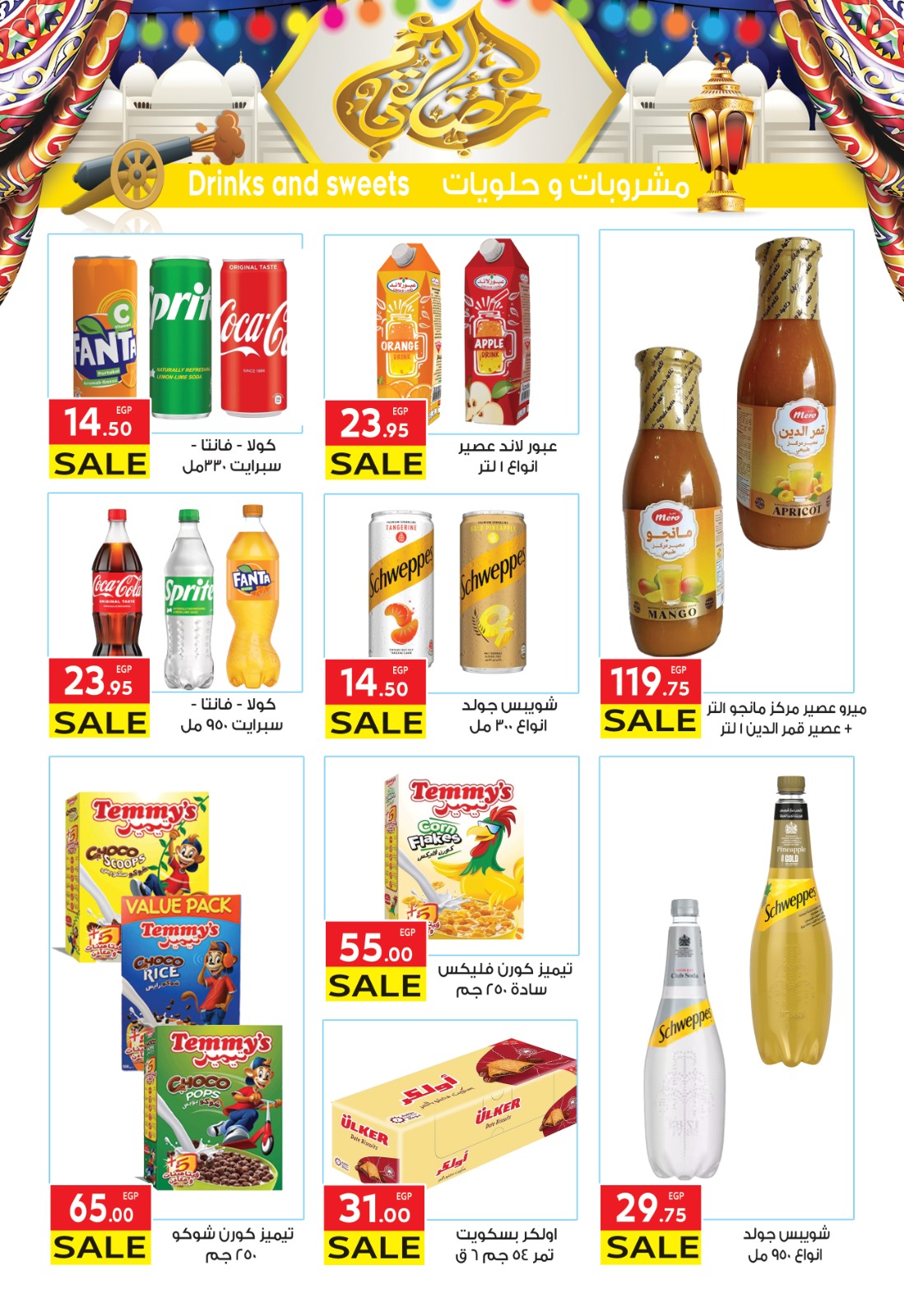 El Mahlawy market Egypt Offers from 3 to 18 February 2026 Goodness Month Offers