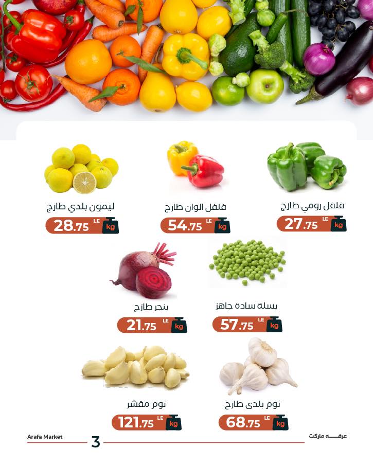 Ofertas de Mercado de Arafa Egipto martes 3 febrero Oferta de frutas y verduras