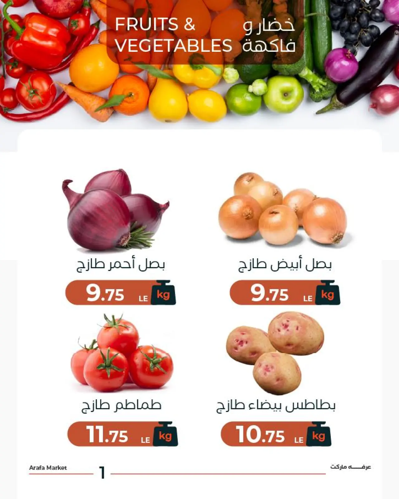 Page 3 dans Offre de fruits et légumes chez Marché d'Arafa Egypte