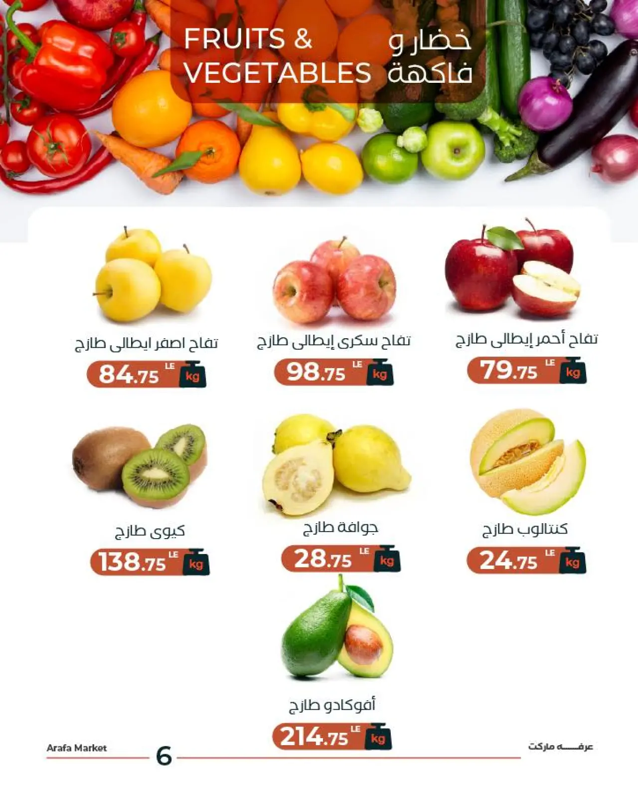 Page 8 dans Offre de fruits et légumes chez Marché d'Arafa Egypte