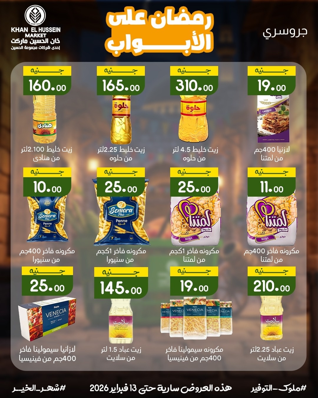 Ofertas de Mercado de Khan Elhussein Egipto de 3 a 13 febrero 2026 Las ofertas de Ramadán están a la vuelta de la esquina