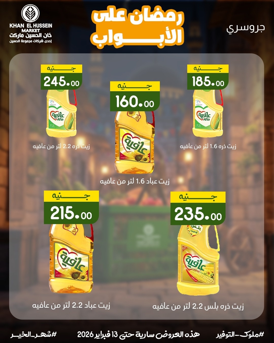 Ofertas de Mercado de Khan Elhussein Egipto de 3 a 13 febrero 2026 Las ofertas de Ramadán están a la vuelta de la esquina