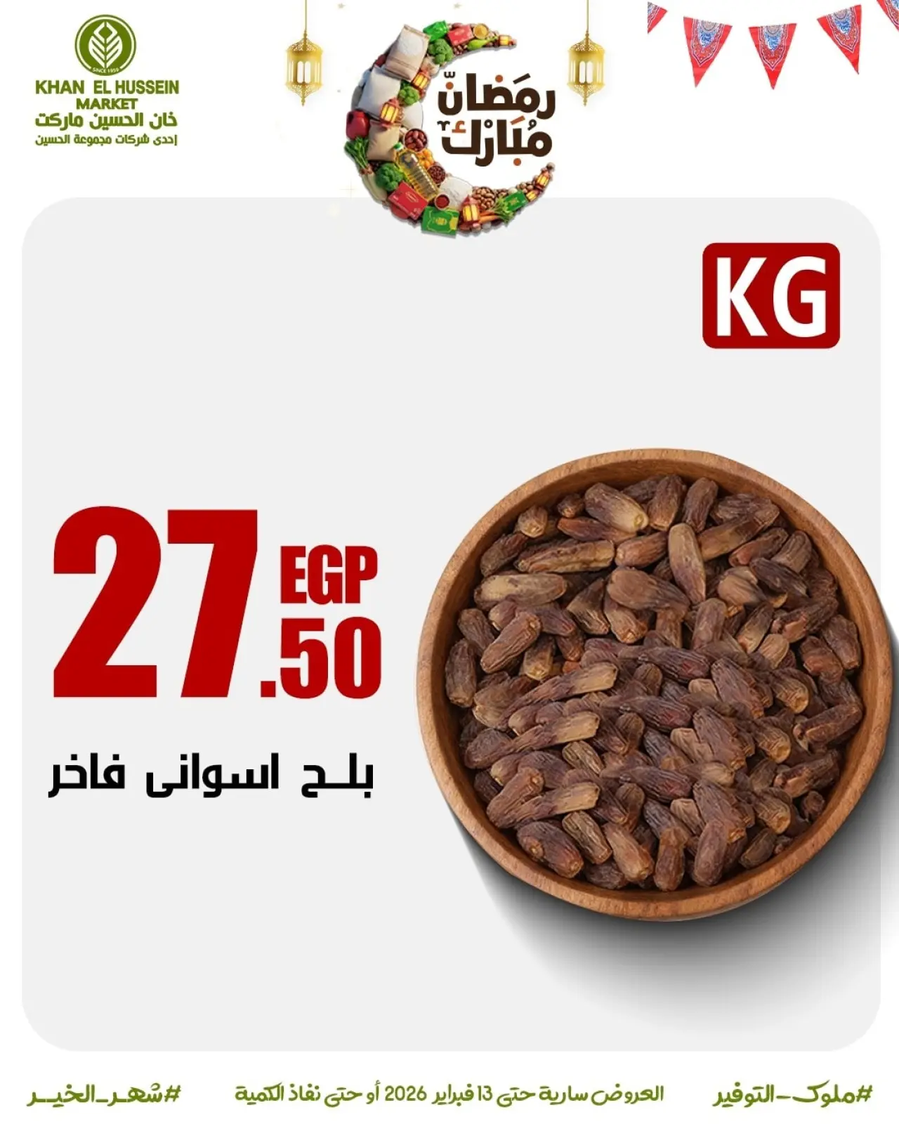 Page 17 dans Les offres du Ramadan arrivent bientôt chez Marché de Khan Elhussein Egypte