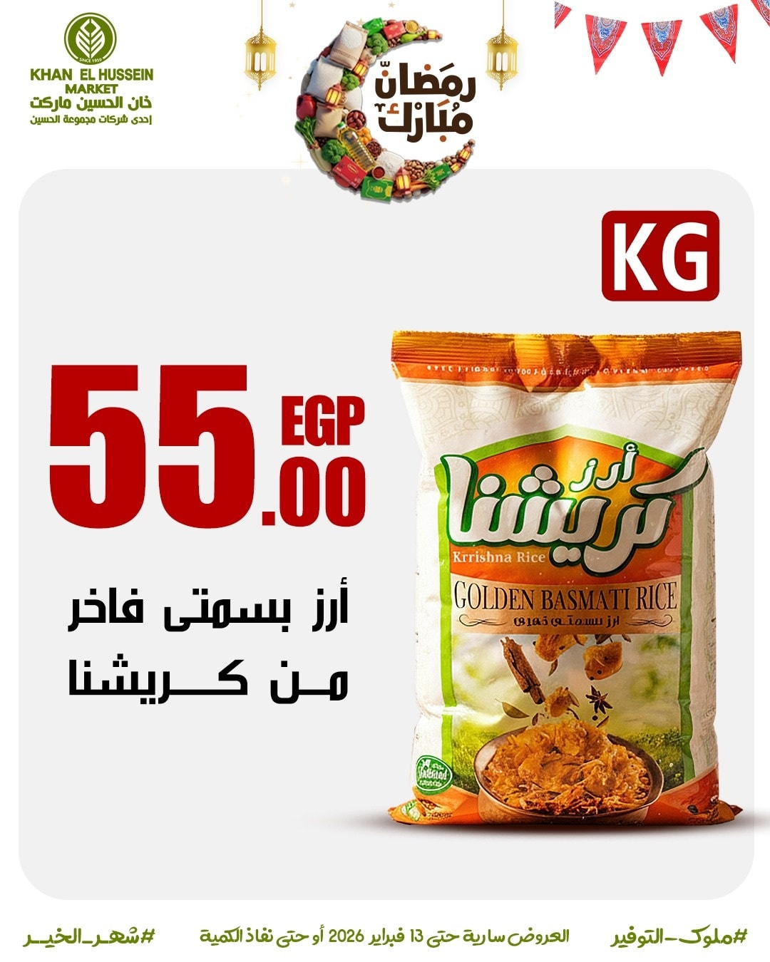 Ofertas de Mercado de Khan Elhussein Egipto de 3 a 13 febrero 2026 Las ofertas de Ramadán están a la vuelta de la esquina
