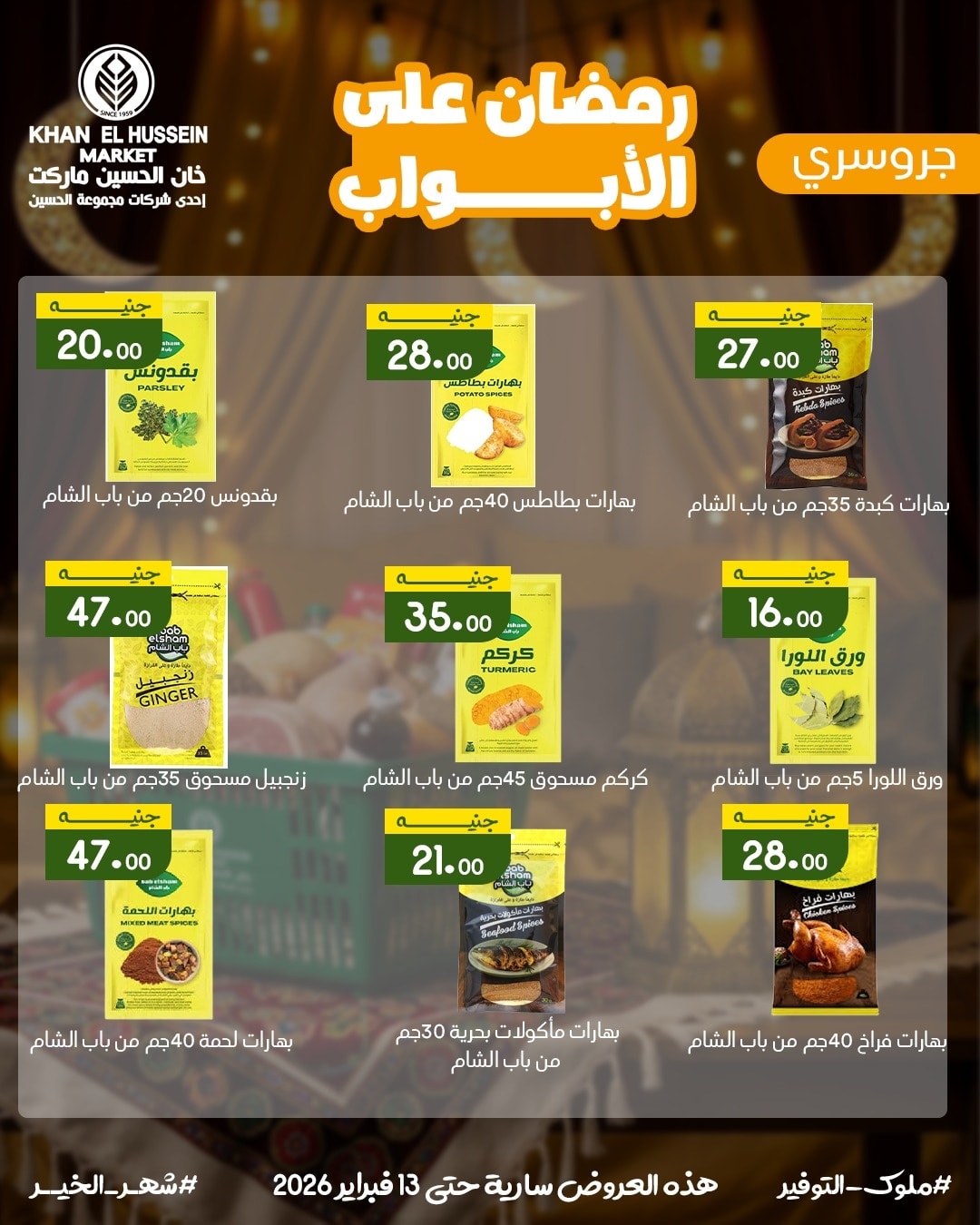 Ofertas de Mercado de Khan Elhussein Egipto de 3 a 13 febrero 2026 Las ofertas de Ramadán están a la vuelta de la esquina