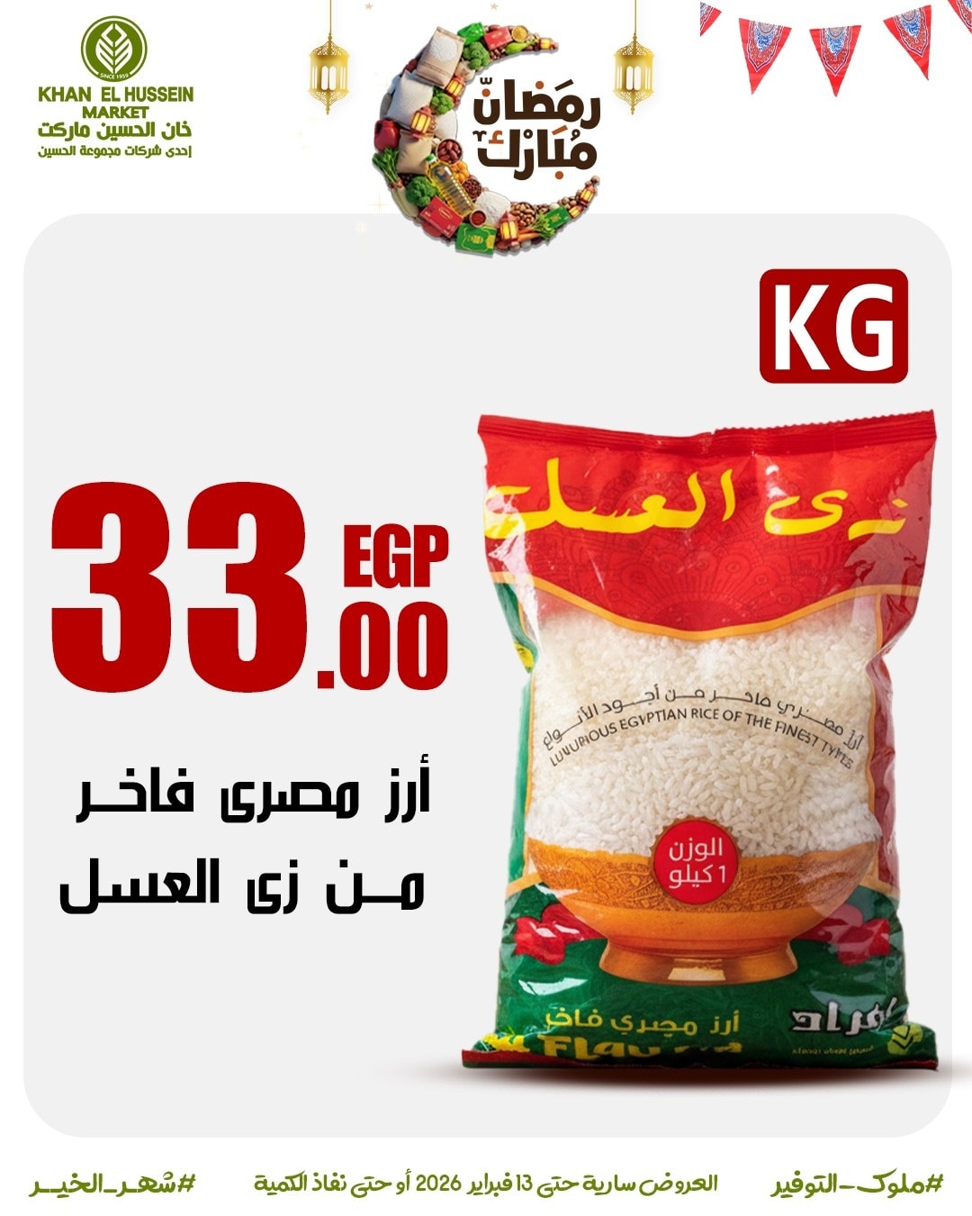 Ofertas de Mercado de Khan Elhussein Egipto de 3 a 13 febrero 2026 Las ofertas de Ramadán están a la vuelta de la esquina