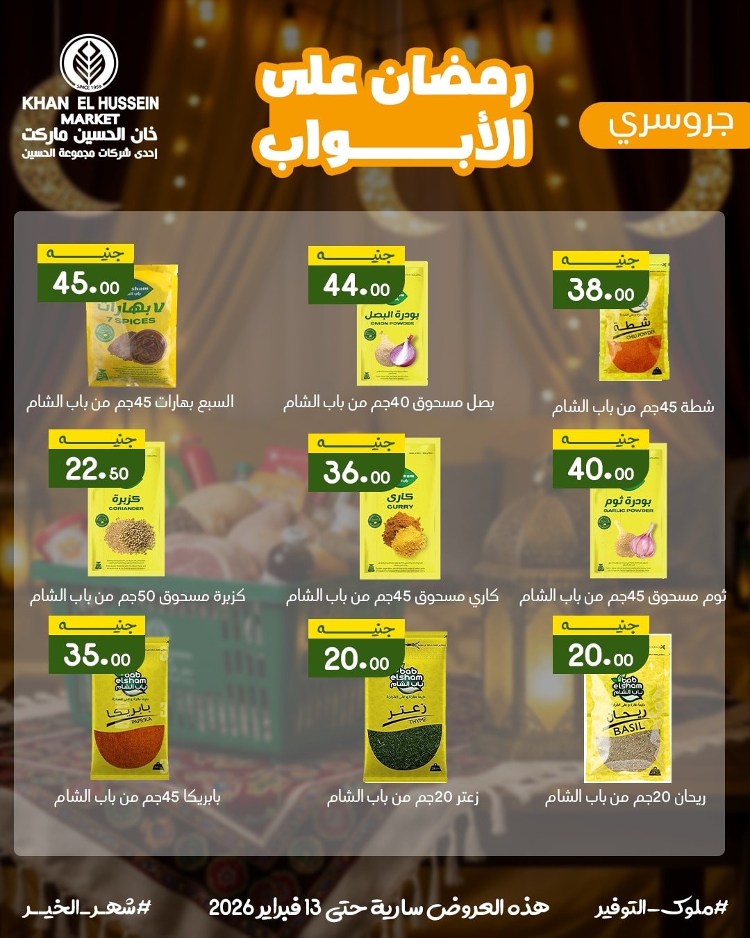 Ofertas de Mercado de Khan Elhussein Egipto de 3 a 13 febrero 2026 Las ofertas de Ramadán están a la vuelta de la esquina