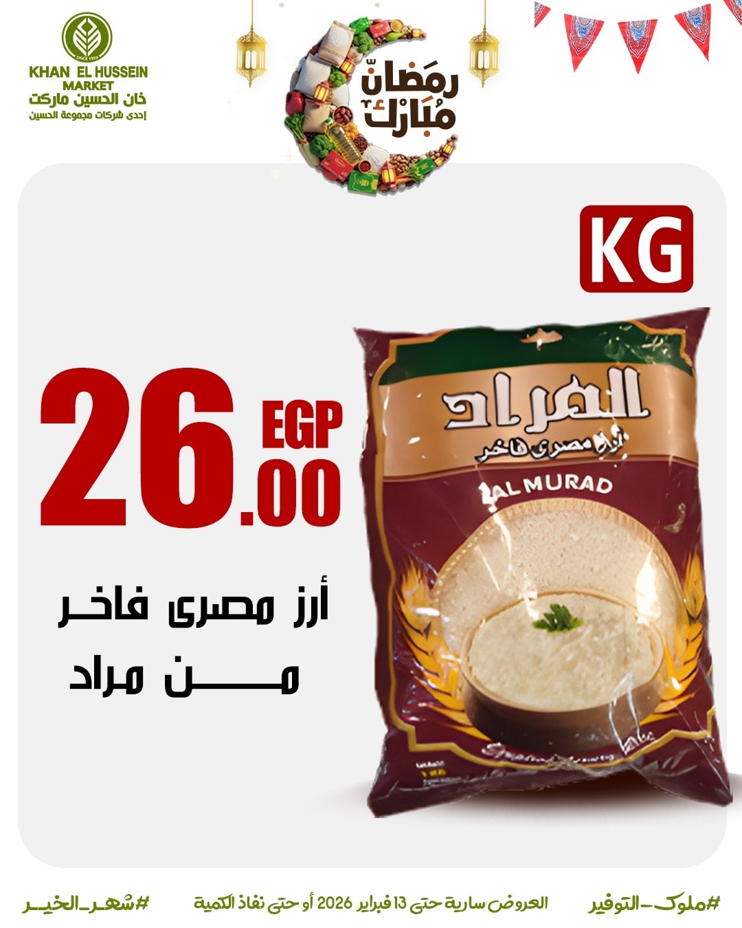 Ofertas de Mercado de Khan Elhussein Egipto de 3 a 13 febrero 2026 Las ofertas de Ramadán están a la vuelta de la esquina