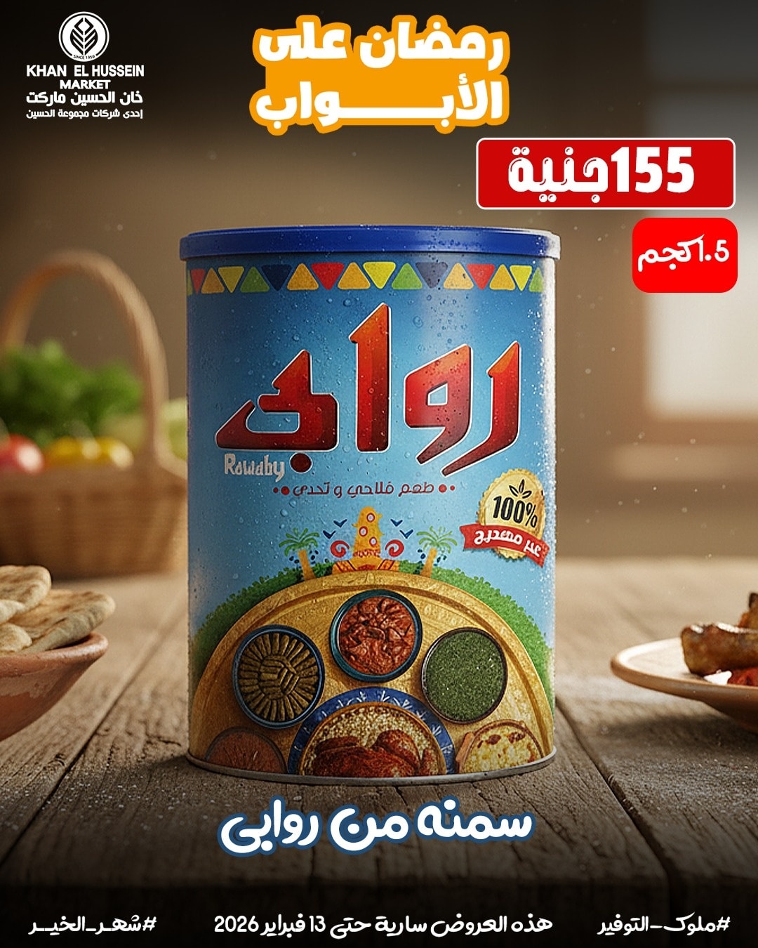 Ofertas de Mercado de Khan Elhussein Egipto de 3 a 13 febrero 2026 Las ofertas de Ramadán están a la vuelta de la esquina