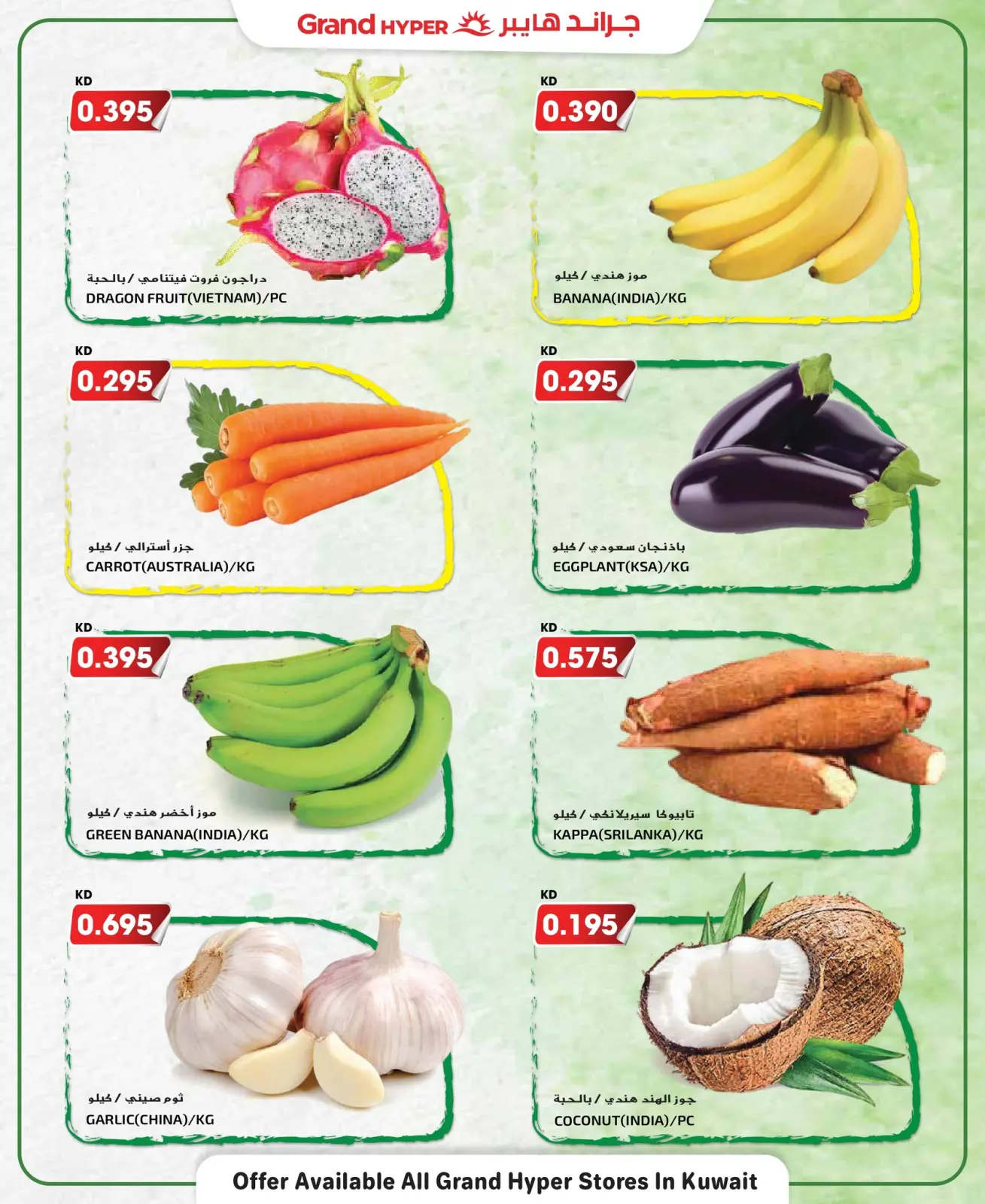 صفحة 2 ضمن عروض الثلاثاء النباتى في جراند هايبر ماركت الكويت