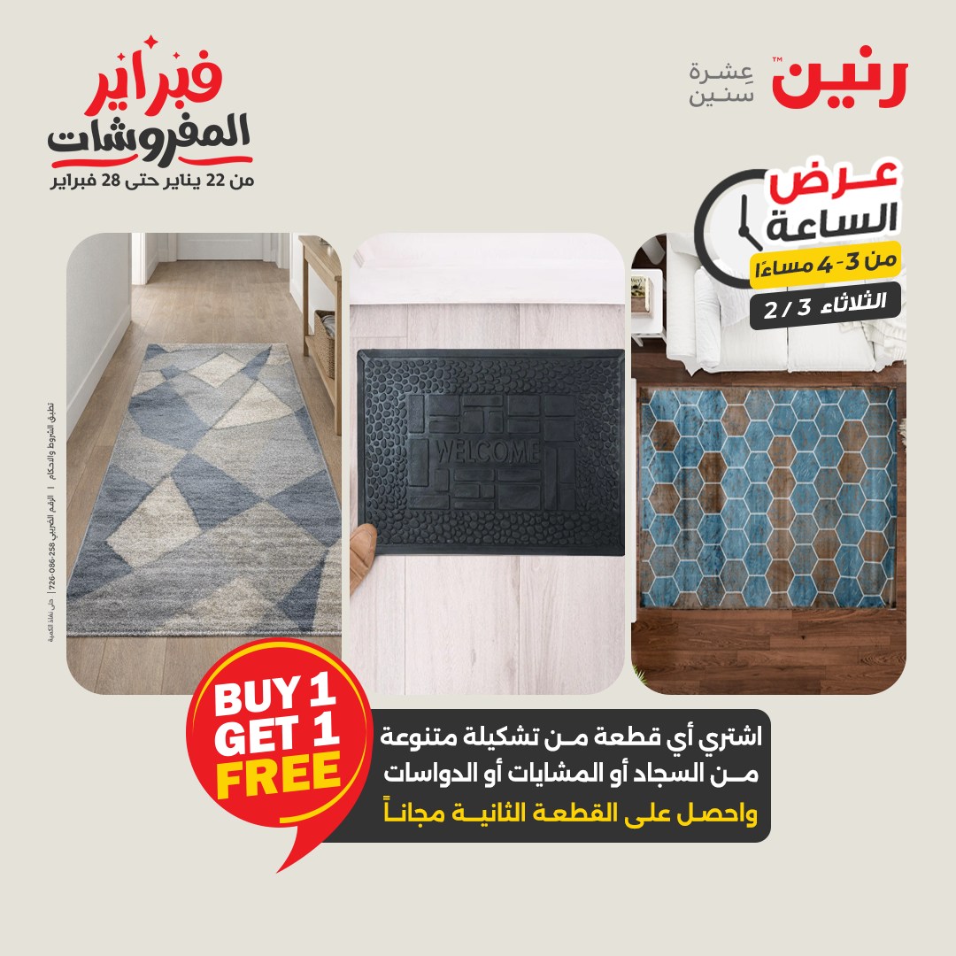 عروض رنين مصر الثلاثاء 3 فبراير 2026 عرض الساعة